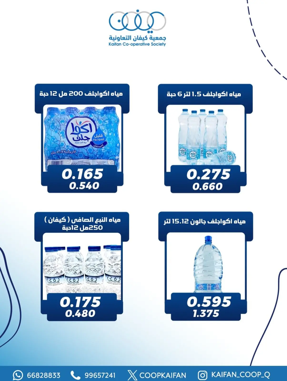 صفحة 28 ضمن عروض مهرجان يناير في جمعية كيفان التعاونية الكويت