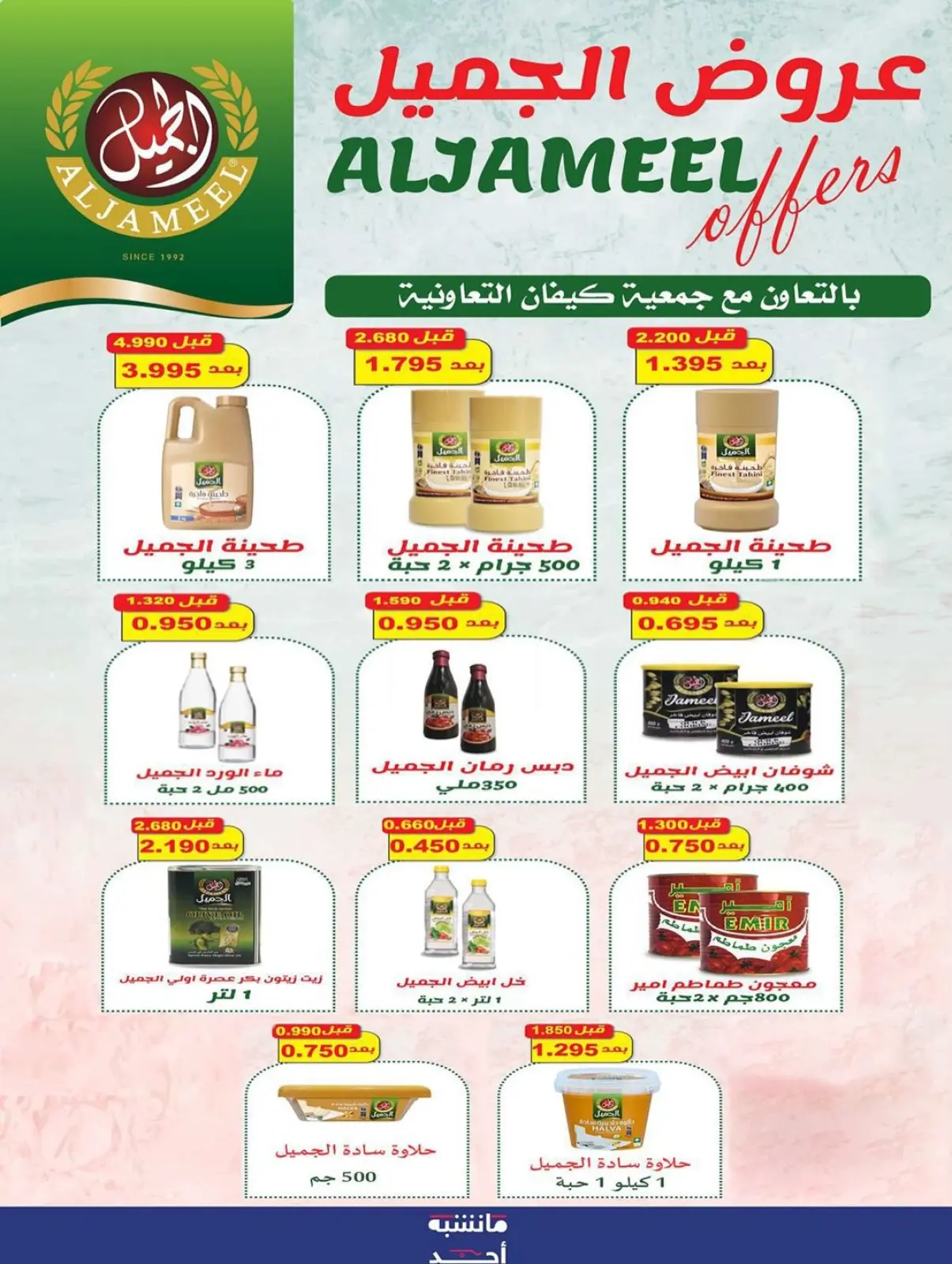 صفحة 34 ضمن عروض مهرجان يناير في جمعية كيفان التعاونية الكويت