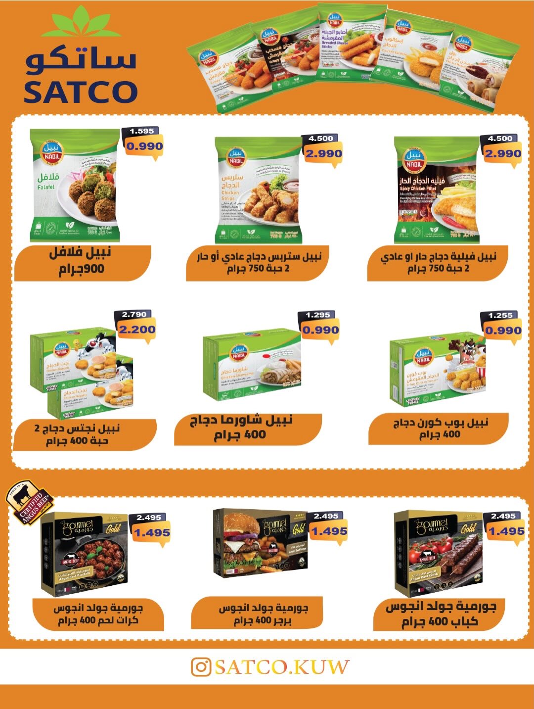 عروض جمعية كيفان التعاونية الكويت من 22 حتى 27 يناير 2026 عروض مهرجان يناير