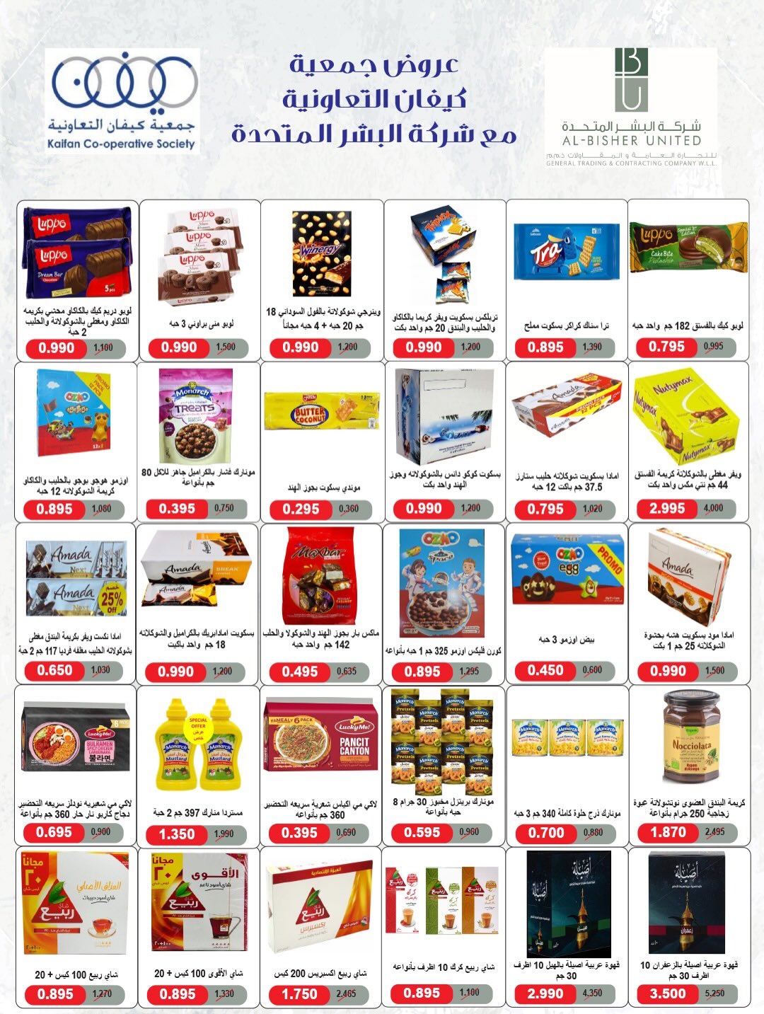 عروض جمعية كيفان التعاونية الكويت من 22 حتى 27 يناير 2026 عروض مهرجان يناير