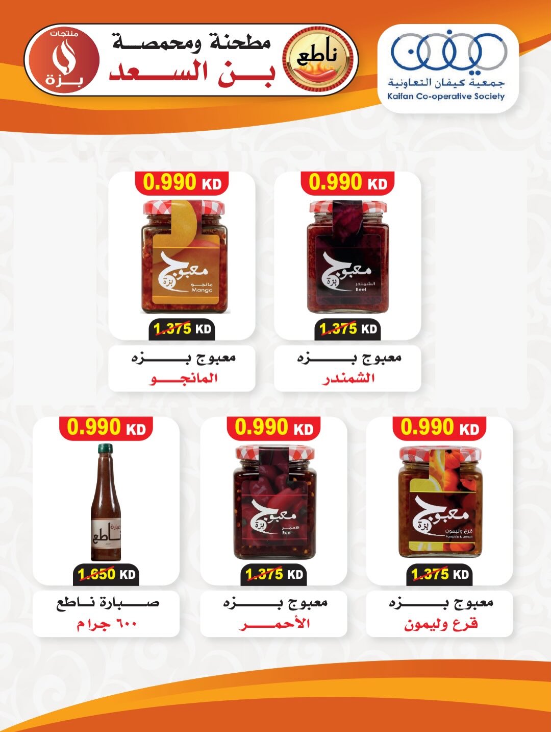 عروض جمعية كيفان التعاونية الكويت من 22 حتى 27 يناير 2026 عروض مهرجان يناير