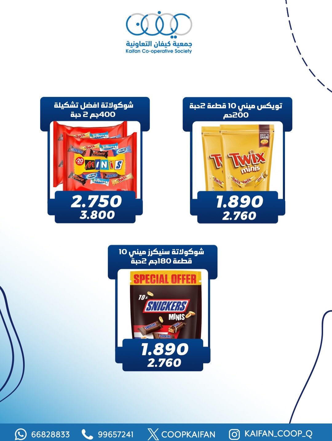 عروض جمعية كيفان التعاونية الكويت من 22 حتى 27 يناير 2026 عروض مهرجان يناير