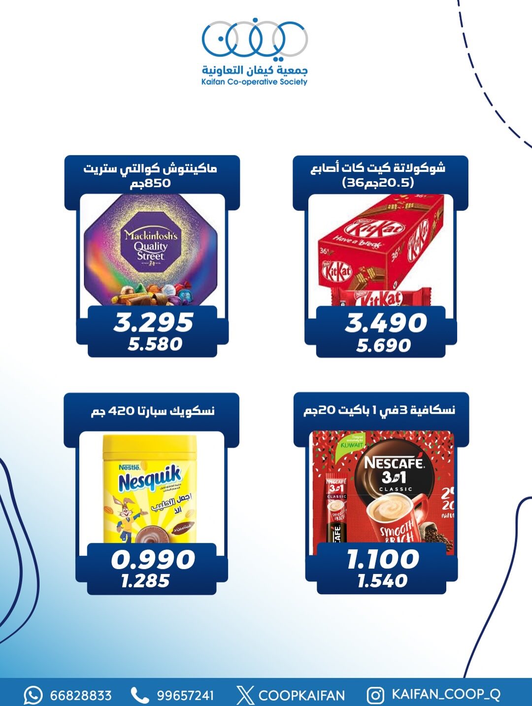 عروض جمعية كيفان التعاونية الكويت من 22 حتى 27 يناير 2026 عروض مهرجان يناير