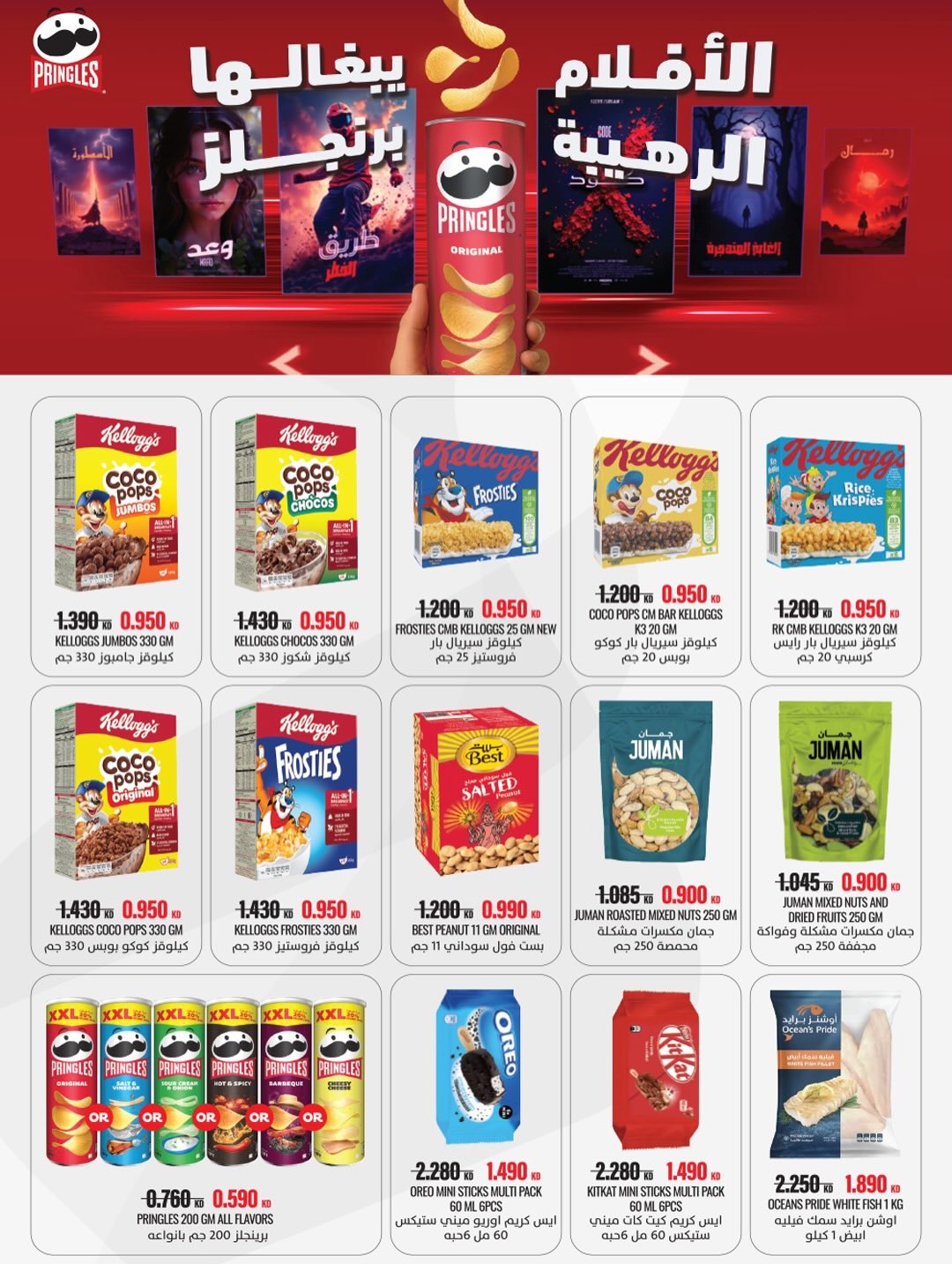 عروض جمعية كيفان التعاونية الكويت من 22 حتى 27 يناير 2026 عروض مهرجان يناير