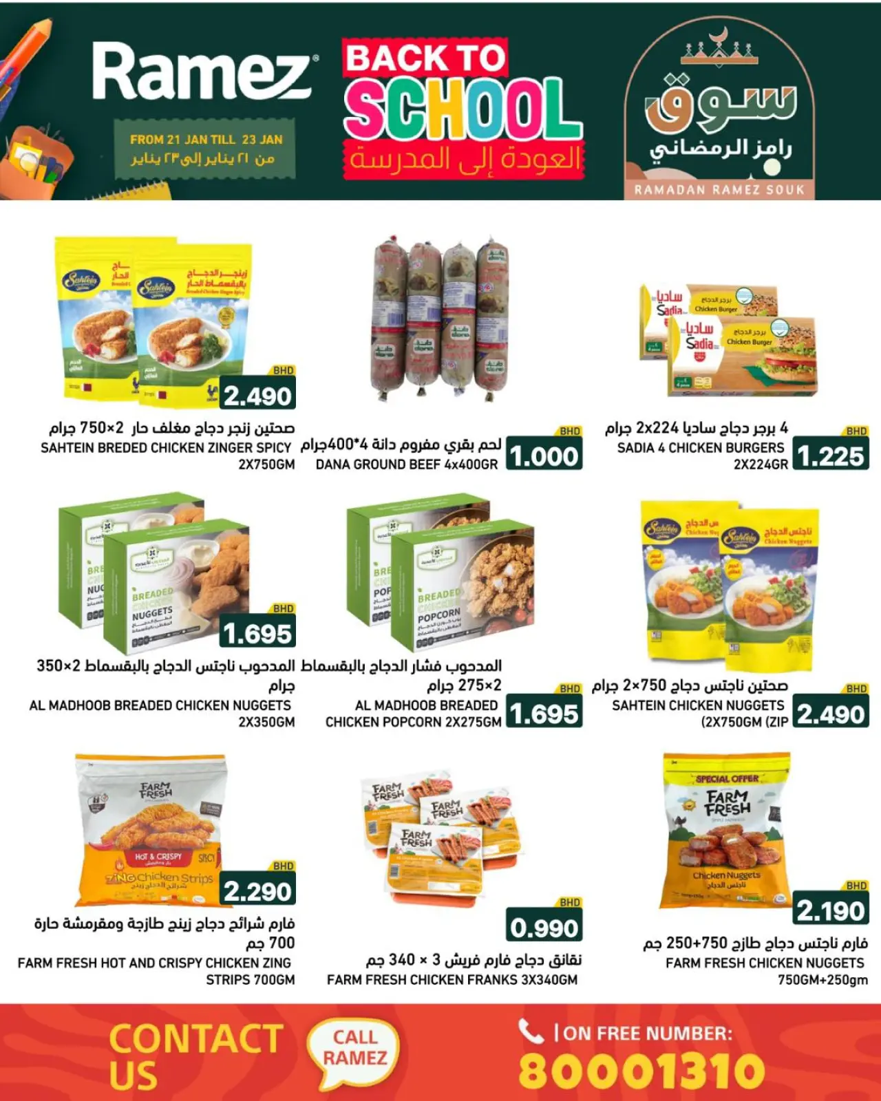 صفحة 38 ضمن عروض العودة إلى المدرسة في أسواق رامز البحرين