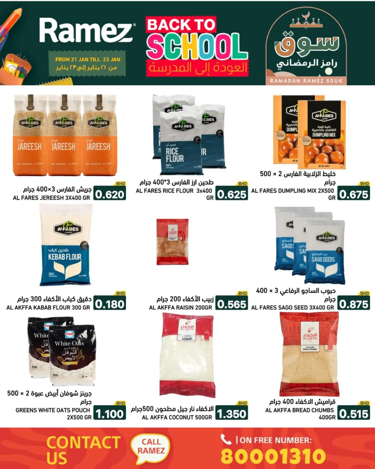 صفحة 25 ضمن عروض العودة إلى المدرسة في أسواق رامز البحرين