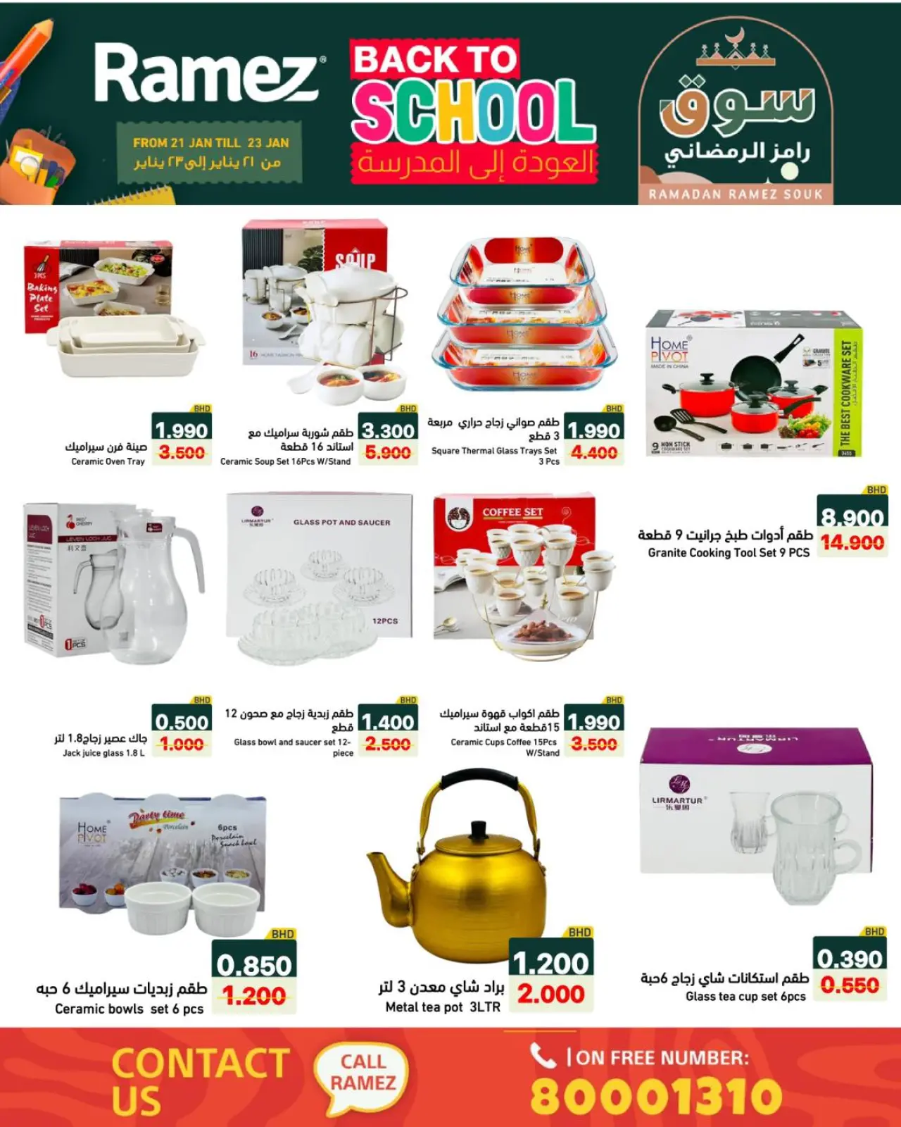 صفحة 15 ضمن عروض العودة إلى المدرسة في أسواق رامز البحرين