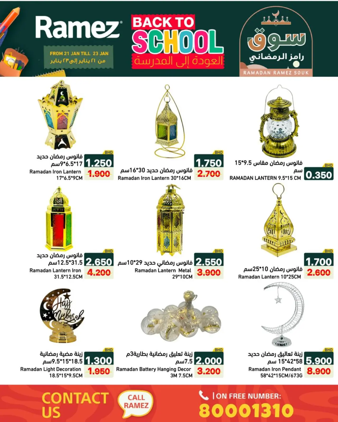 صفحة 11 ضمن عروض العودة إلى المدرسة في أسواق رامز البحرين