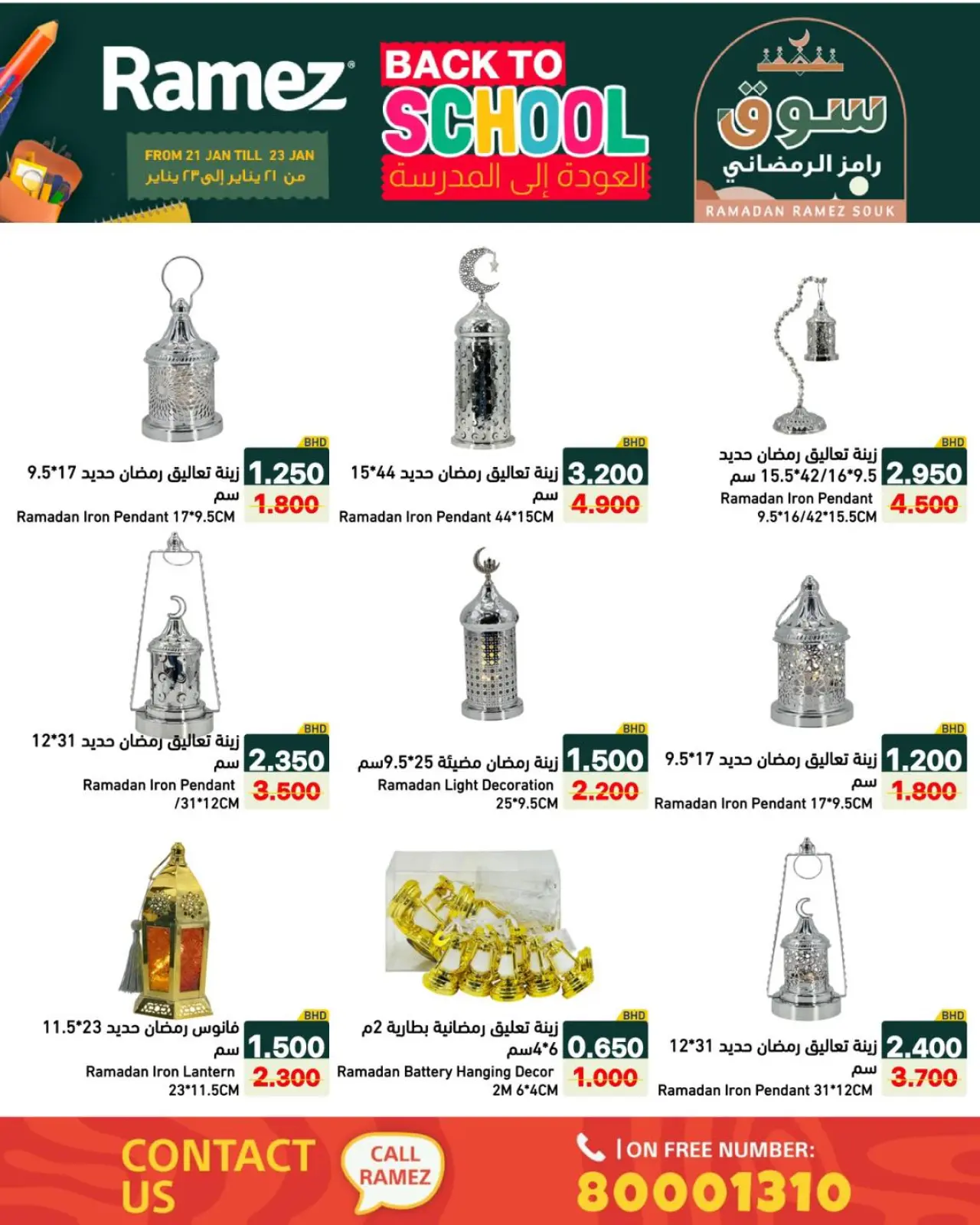 صفحة 10 ضمن عروض العودة إلى المدرسة في أسواق رامز البحرين