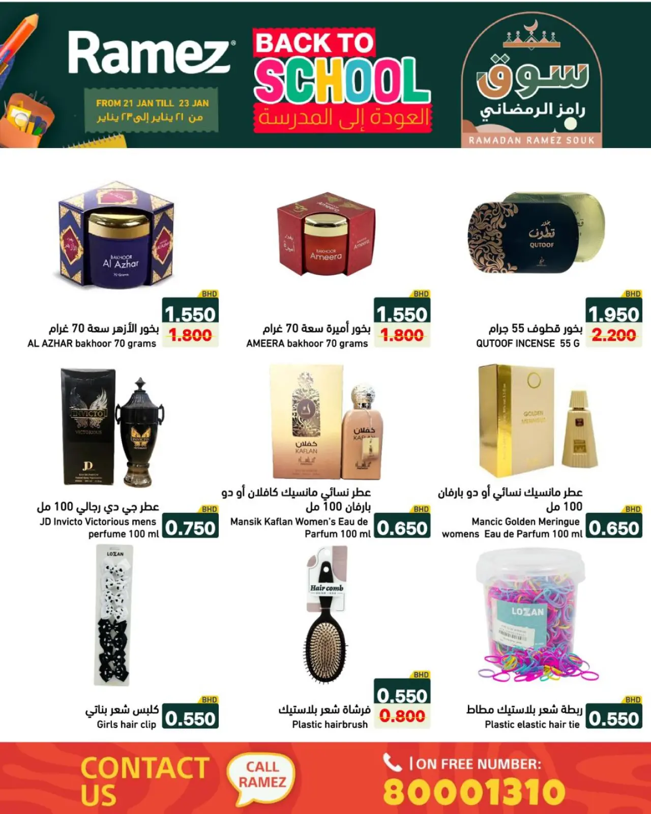 صفحة 8 ضمن عروض العودة إلى المدرسة في أسواق رامز البحرين