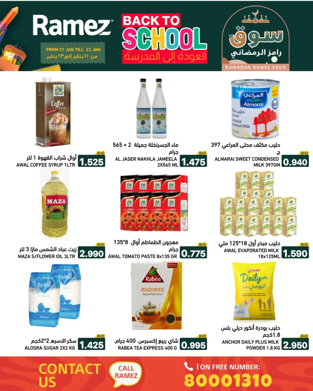 صفحة 28 ضمن عروض العودة إلى المدرسة في أسواق رامز البحرين