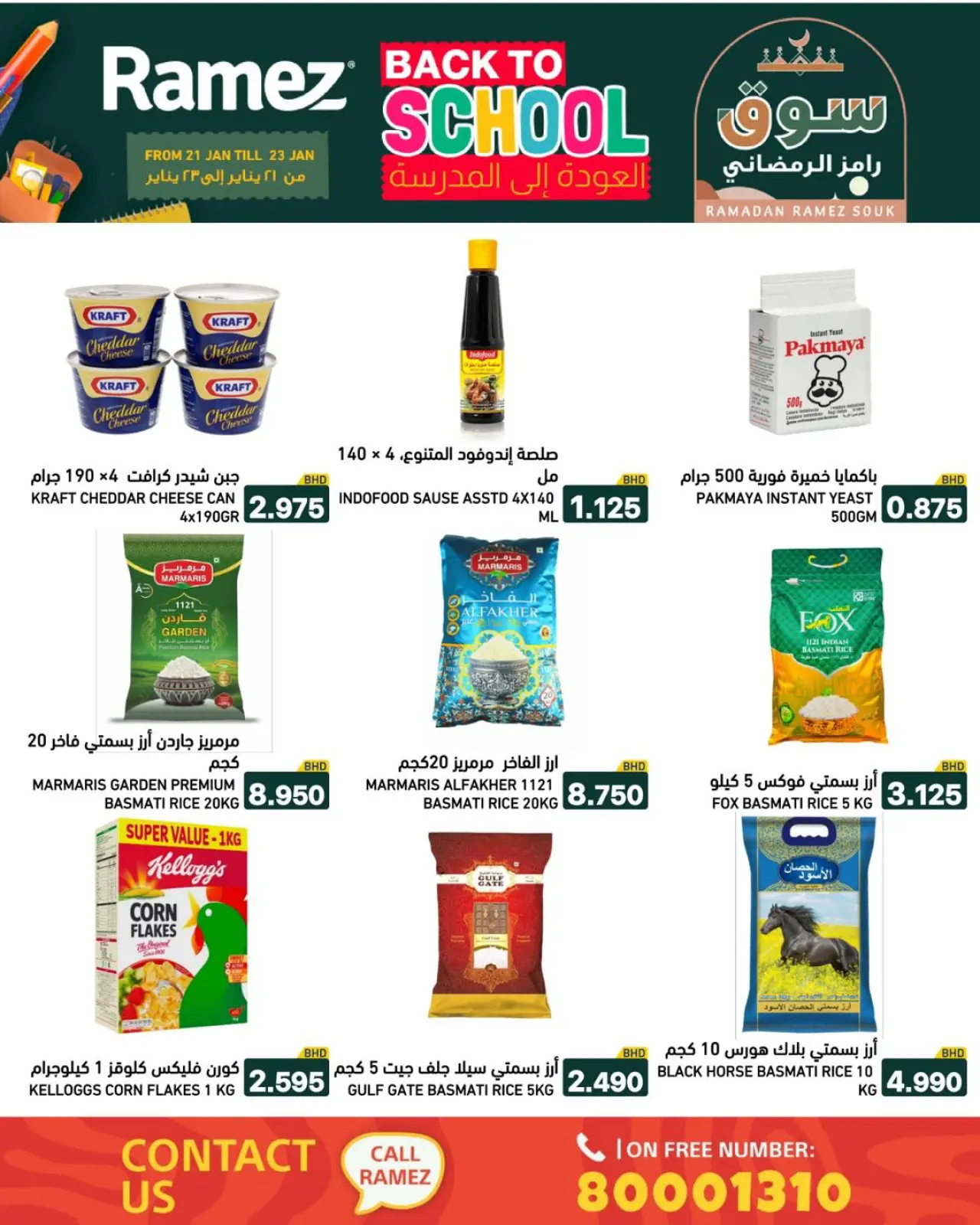 صفحة 24 ضمن عروض العودة إلى المدرسة في أسواق رامز البحرين