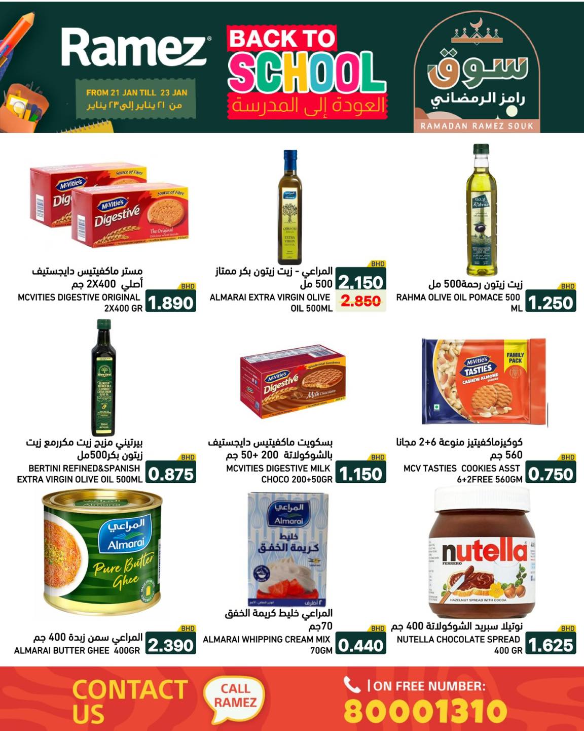 عروض أسواق رامز البحرين من 21 حتى 23 يناير 2026 عروض العودة إلى المدرسة