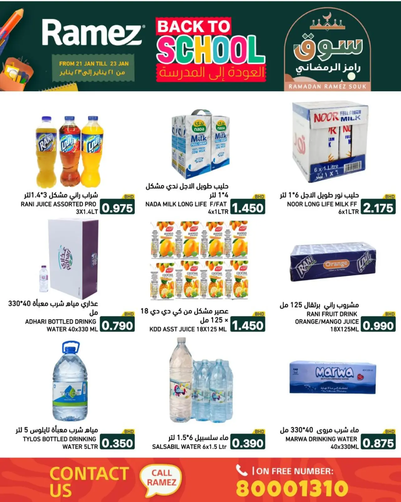 صفحة 40 ضمن عروض العودة إلى المدرسة في أسواق رامز البحرين