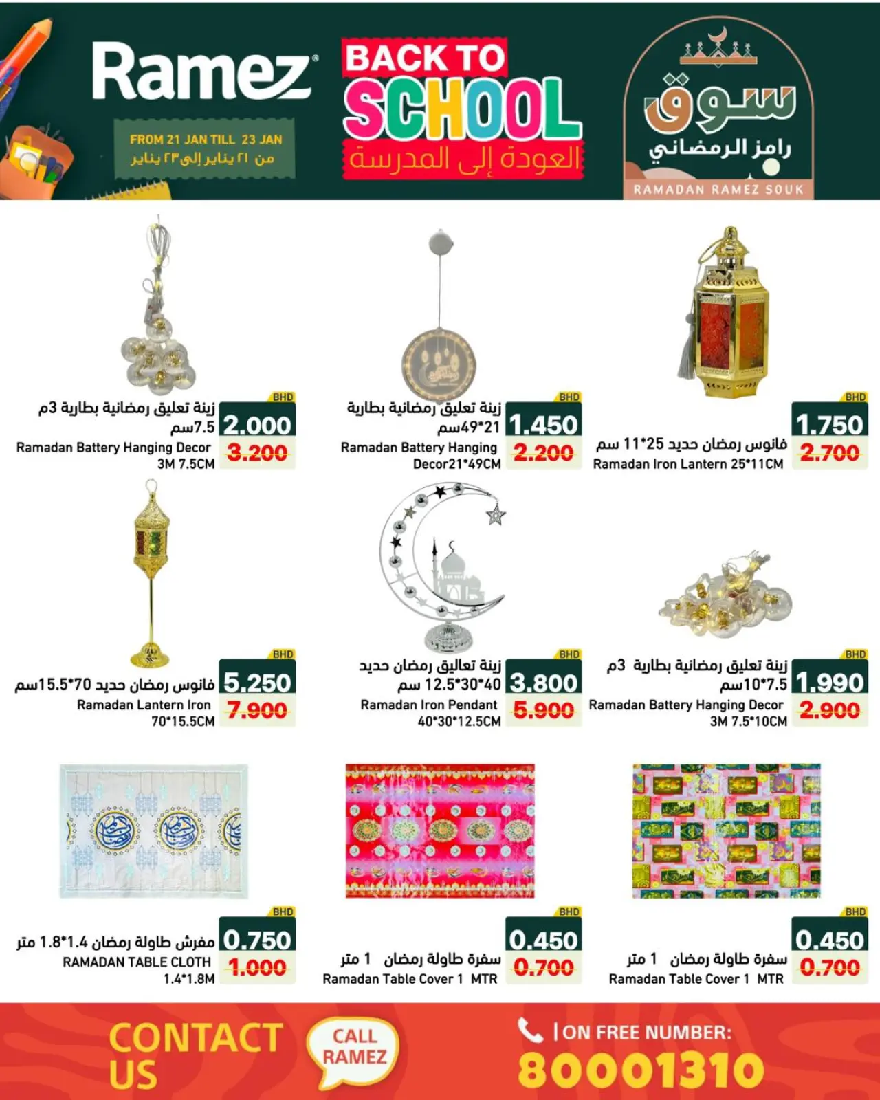 صفحة 6 ضمن عروض العودة إلى المدرسة في أسواق رامز البحرين