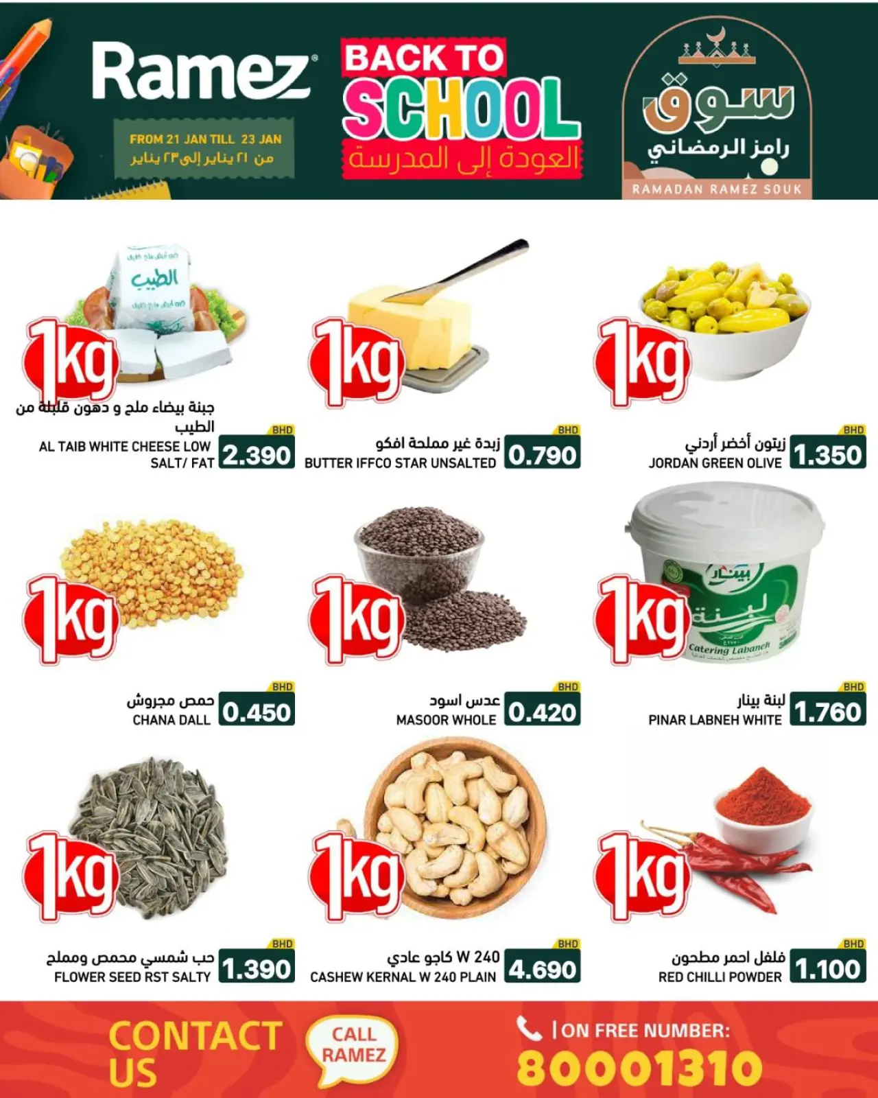 صفحة 42 ضمن عروض العودة إلى المدرسة في أسواق رامز البحرين