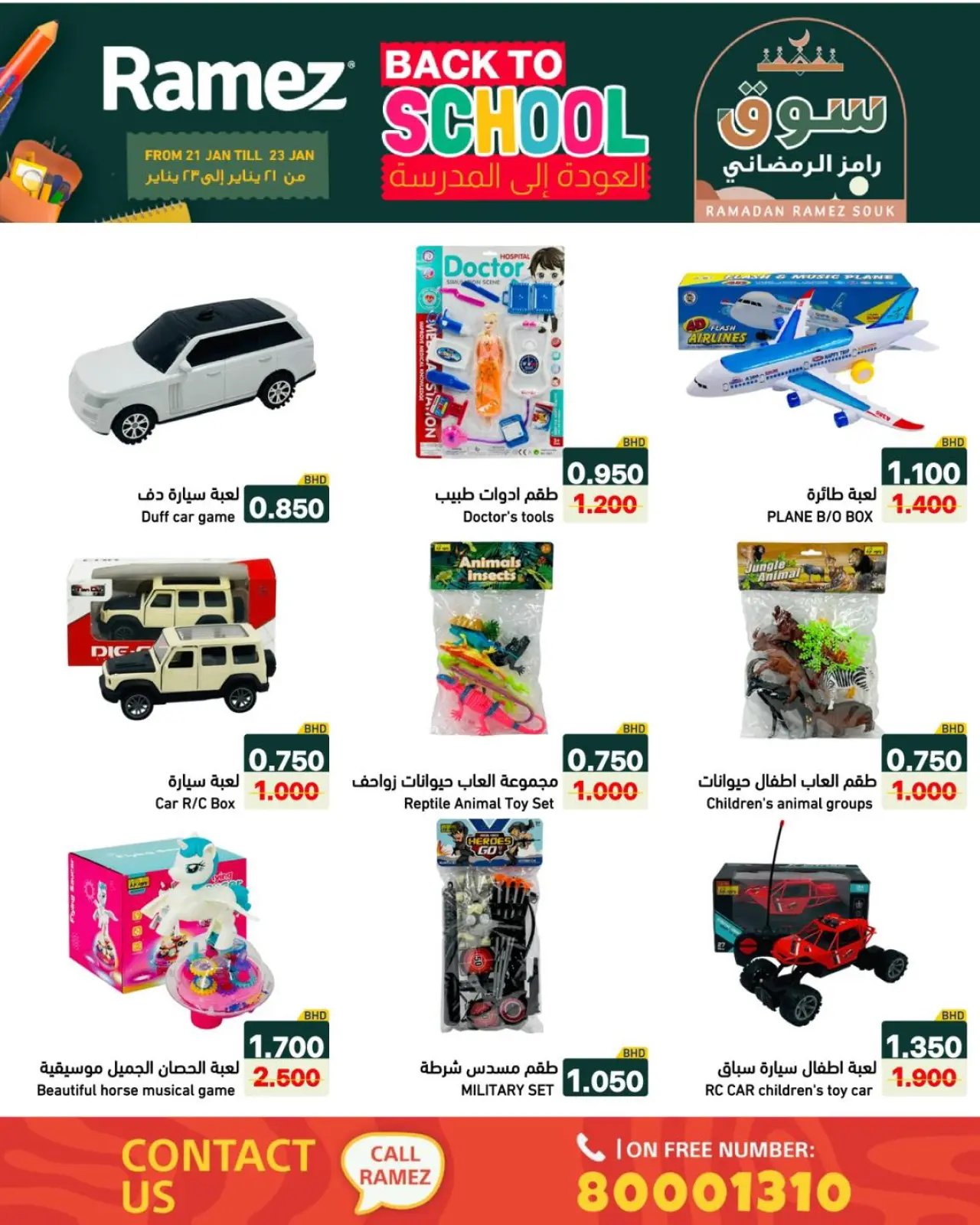 صفحة 23 ضمن عروض العودة إلى المدرسة في أسواق رامز البحرين