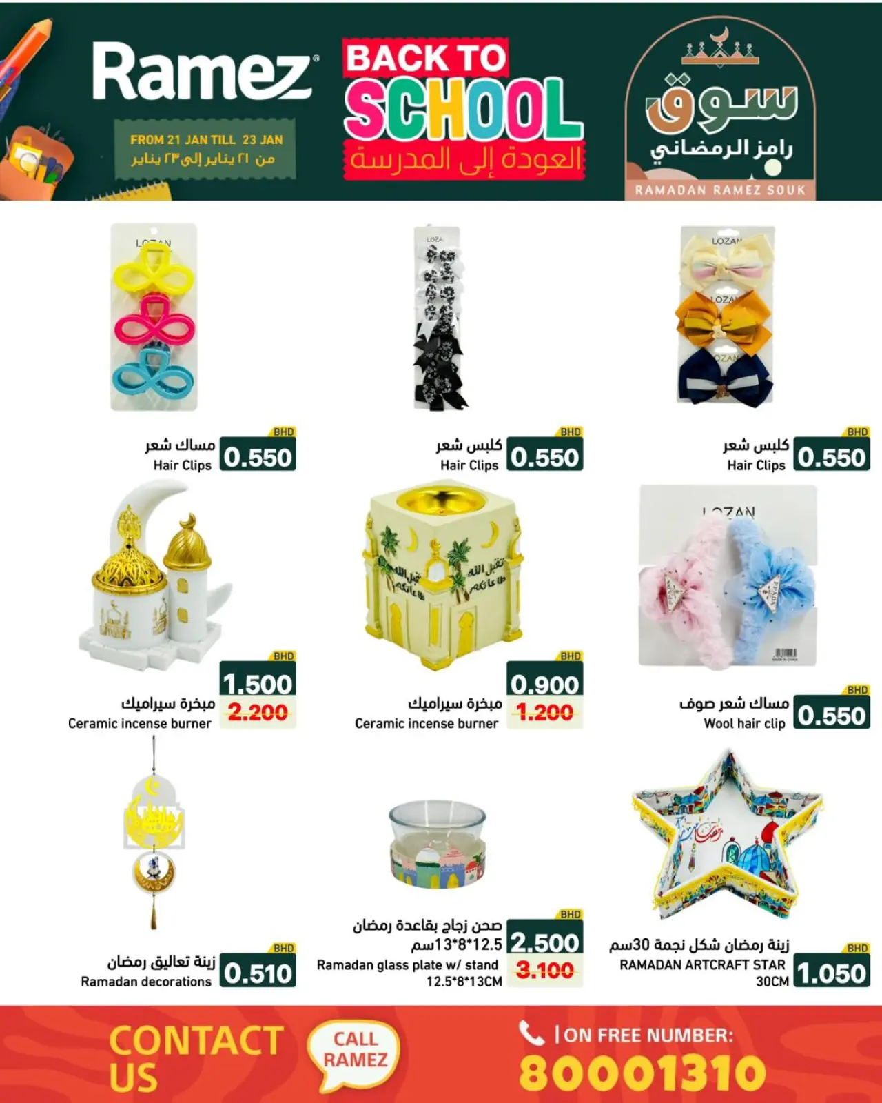 صفحة 9 ضمن عروض العودة إلى المدرسة في أسواق رامز البحرين