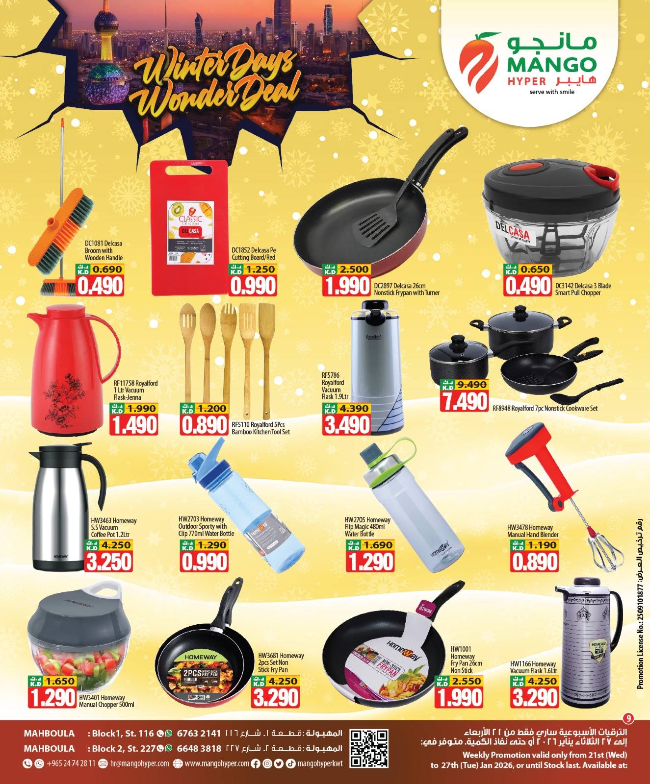 عروض مانجو هايبر ماركت  مهبولة  من 21 حتى 27 يناير 2026 عروض الشتاء