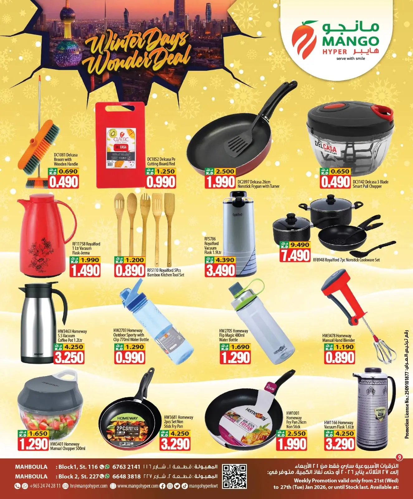 صفحة 9 ضمن عروض الشتاء في مانجو هايبر ماركت الكويت