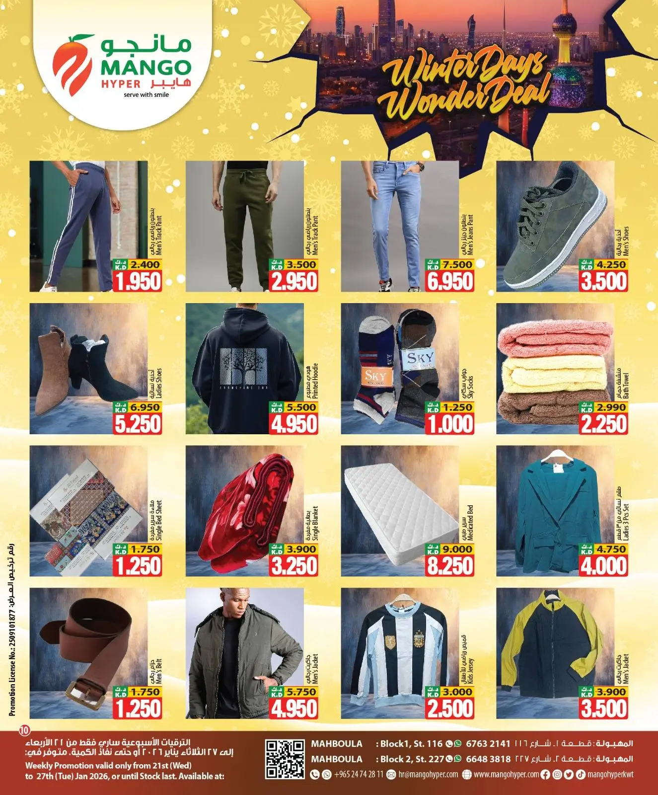صفحة 10 ضمن عروض الشتاء في مانجو هايبر ماركت الكويت