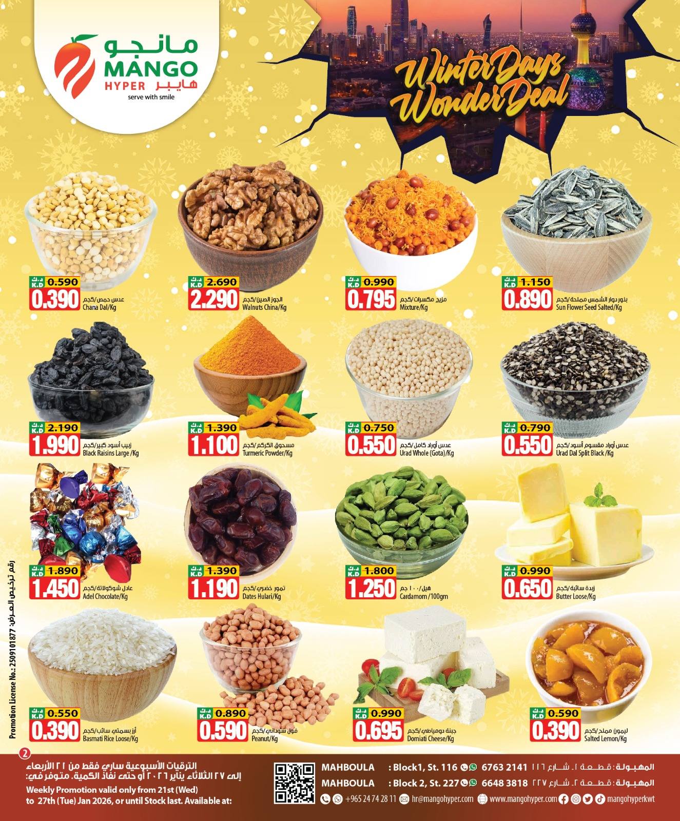 عروض مانجو هايبر ماركت  مهبولة  من 21 حتى 27 يناير 2026 عروض الشتاء