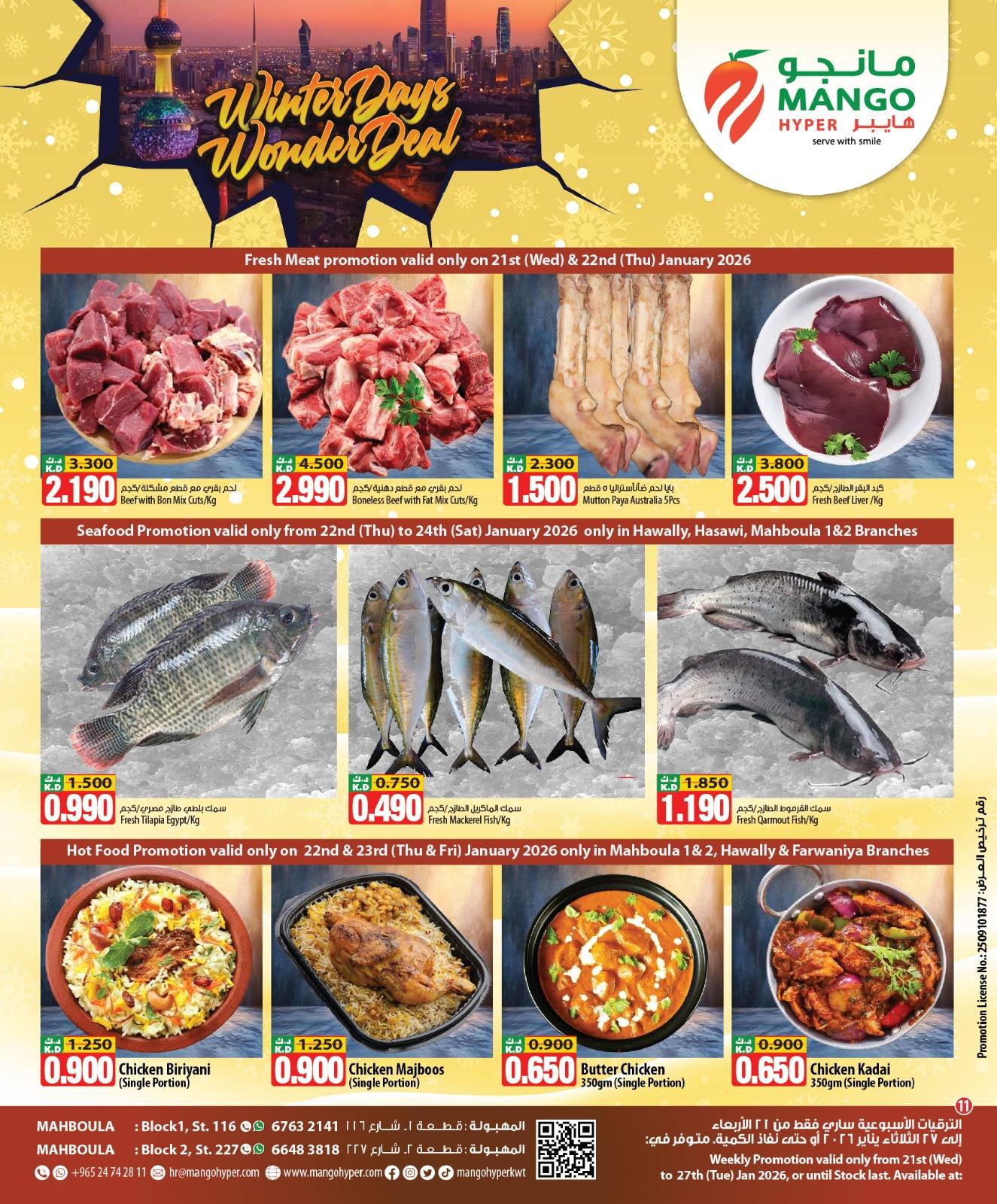 عروض مانجو هايبر ماركت  مهبولة  من 21 حتى 27 يناير 2026 عروض الشتاء