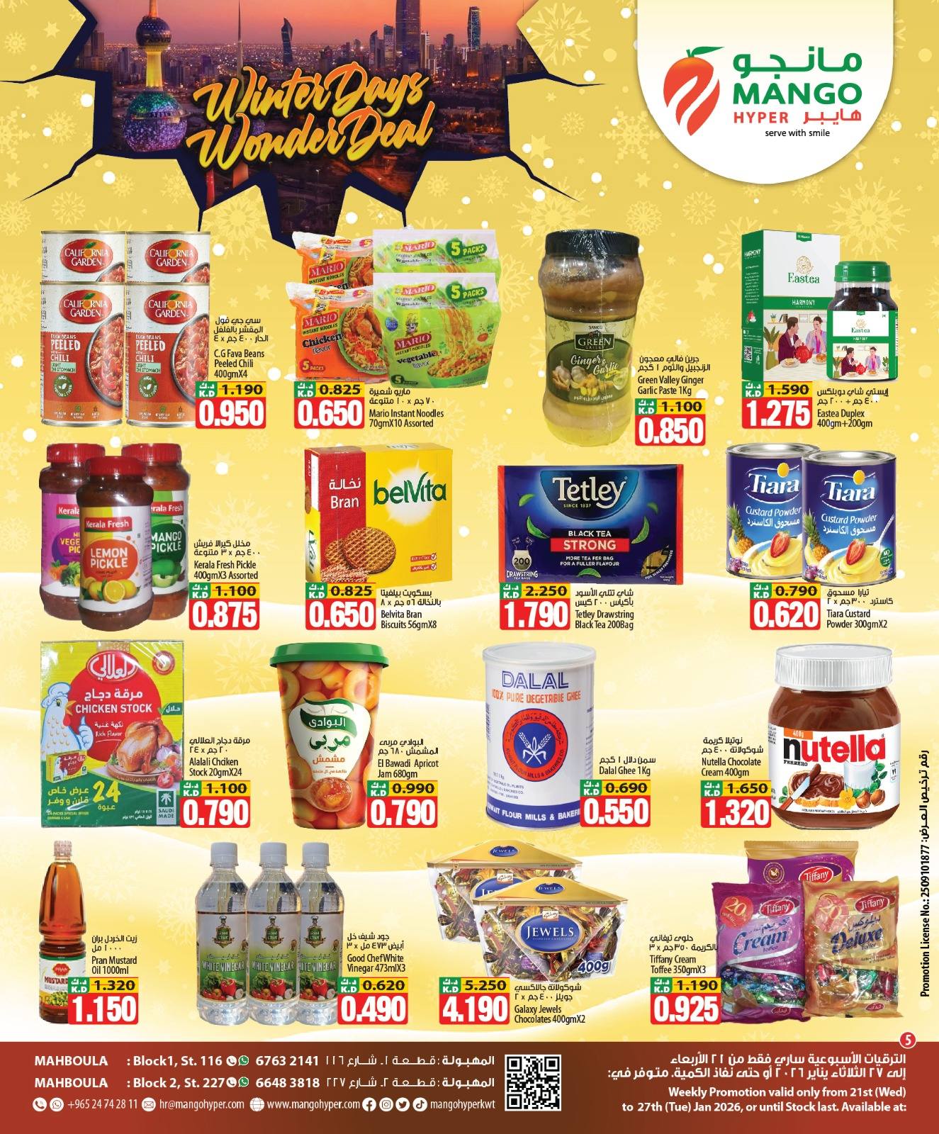 عروض مانجو هايبر ماركت  مهبولة  من 21 حتى 27 يناير 2026 عروض الشتاء