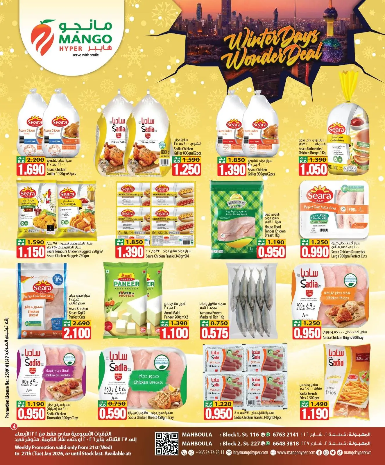 صفحة 4 ضمن عروض الشتاء في مانجو هايبر ماركت الكويت