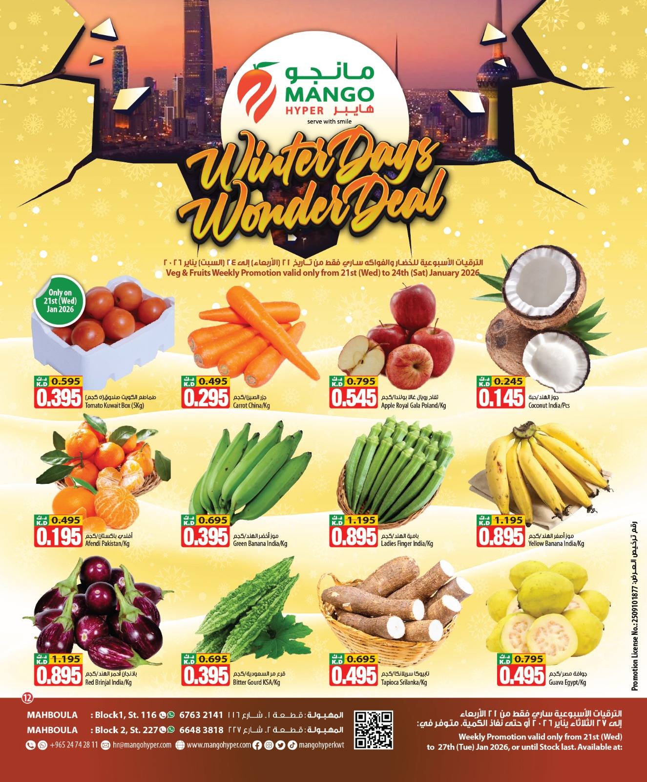 عروض مانجو هايبر ماركت  مهبولة  من 21 حتى 27 يناير 2026 عروض الشتاء