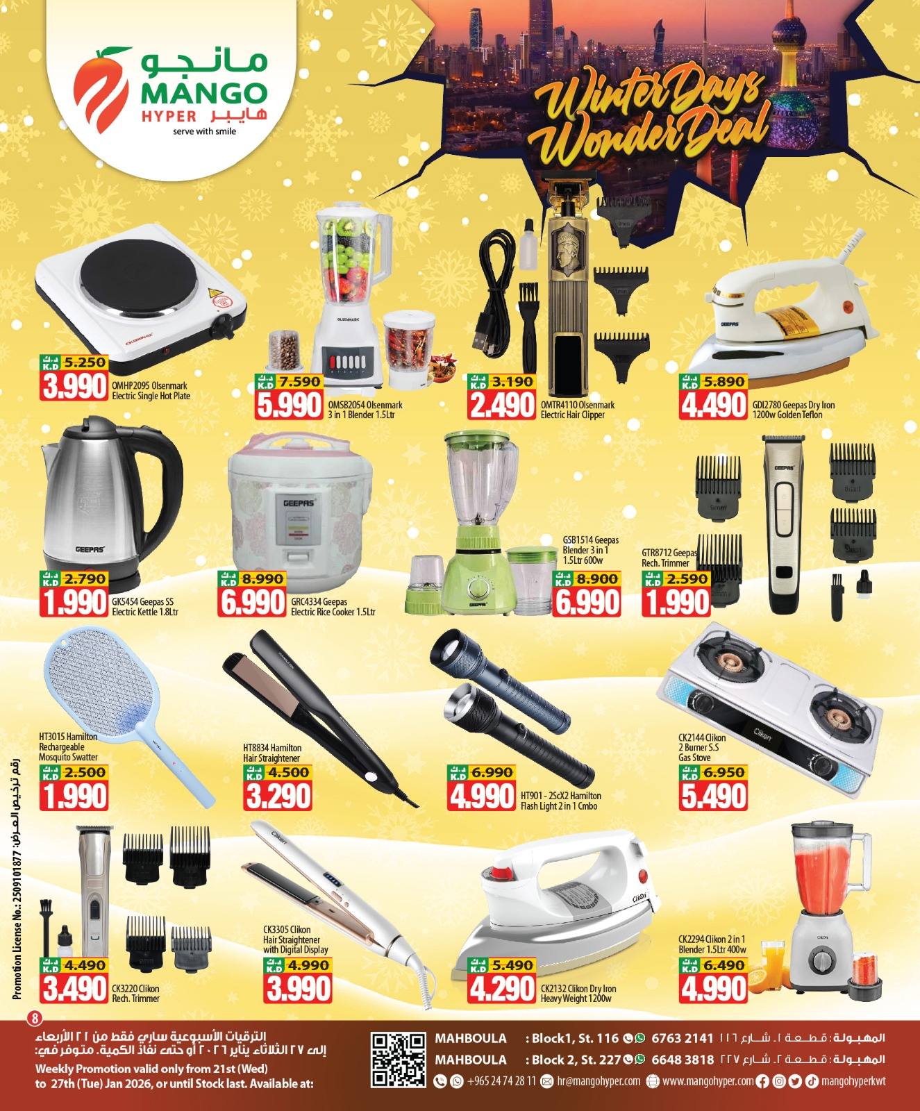 عروض مانجو هايبر ماركت  مهبولة  من 21 حتى 27 يناير 2026 عروض الشتاء