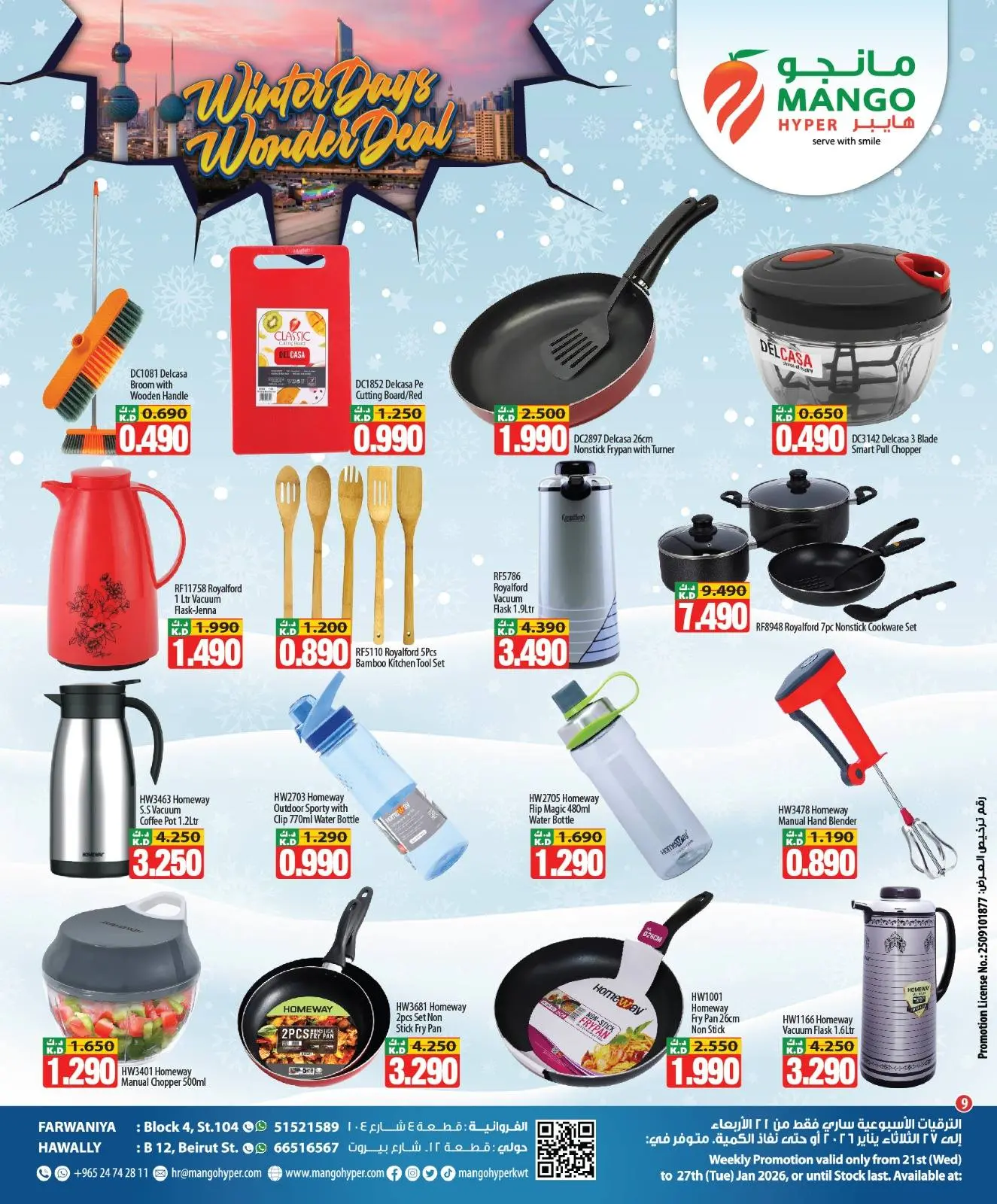صفحة 9 ضمن عروض الشتاء في مانجو هايبر ماركت الكويت