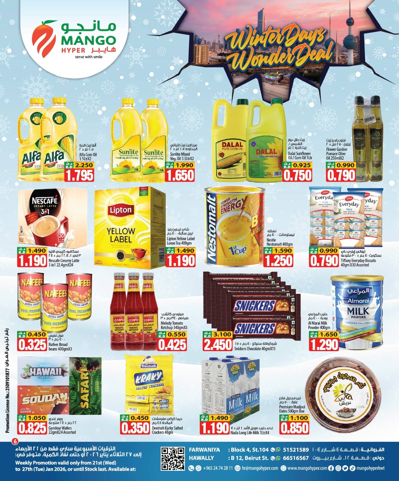 عروض مانجو هايبر ماركت  حولي و الفروانية  من 21 حتى 27 يناير 2026 عروض الشتاء