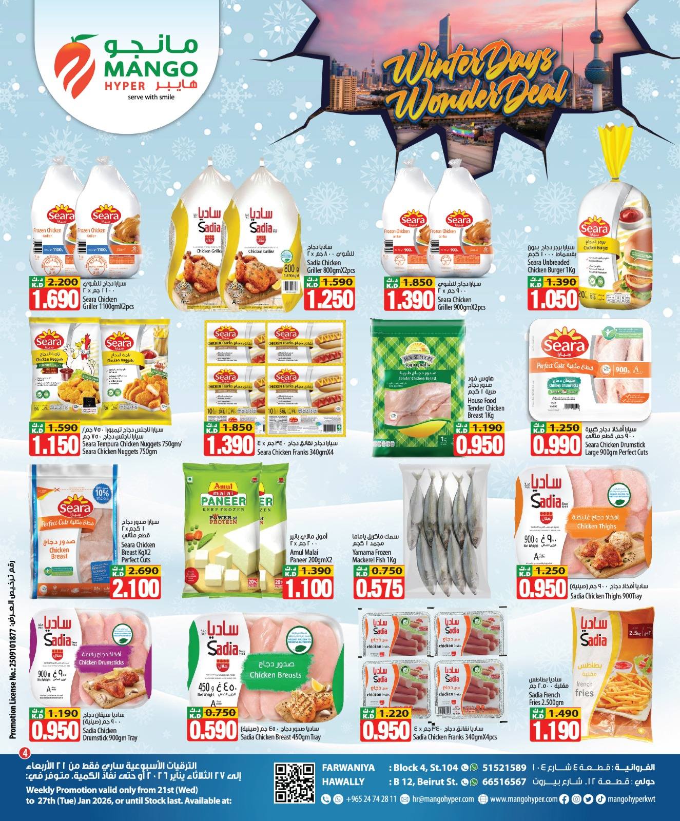 عروض مانجو هايبر ماركت  حولي و الفروانية  من 21 حتى 27 يناير 2026 عروض الشتاء