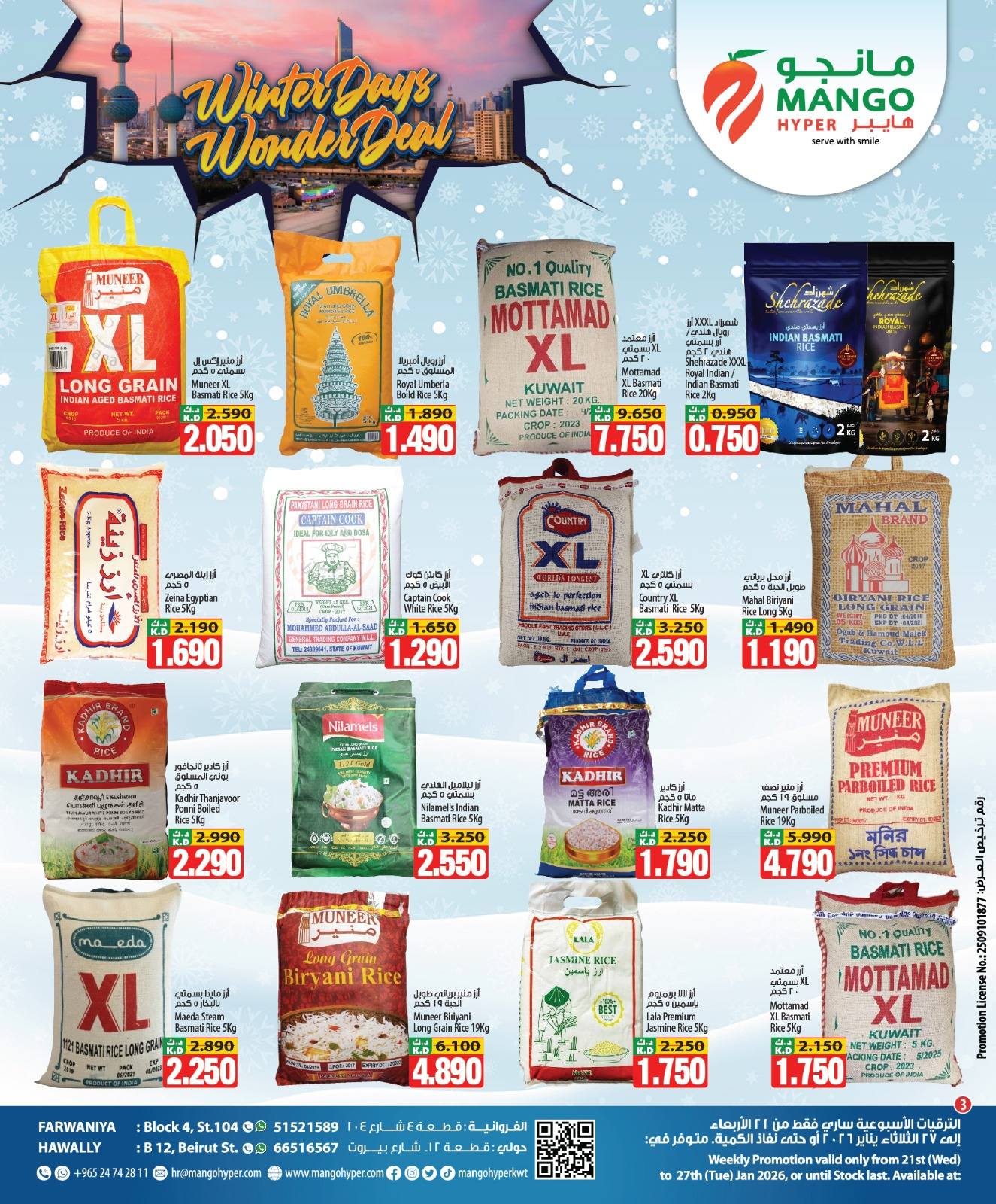عروض مانجو هايبر ماركت  حولي و الفروانية  من 21 حتى 27 يناير 2026 عروض الشتاء