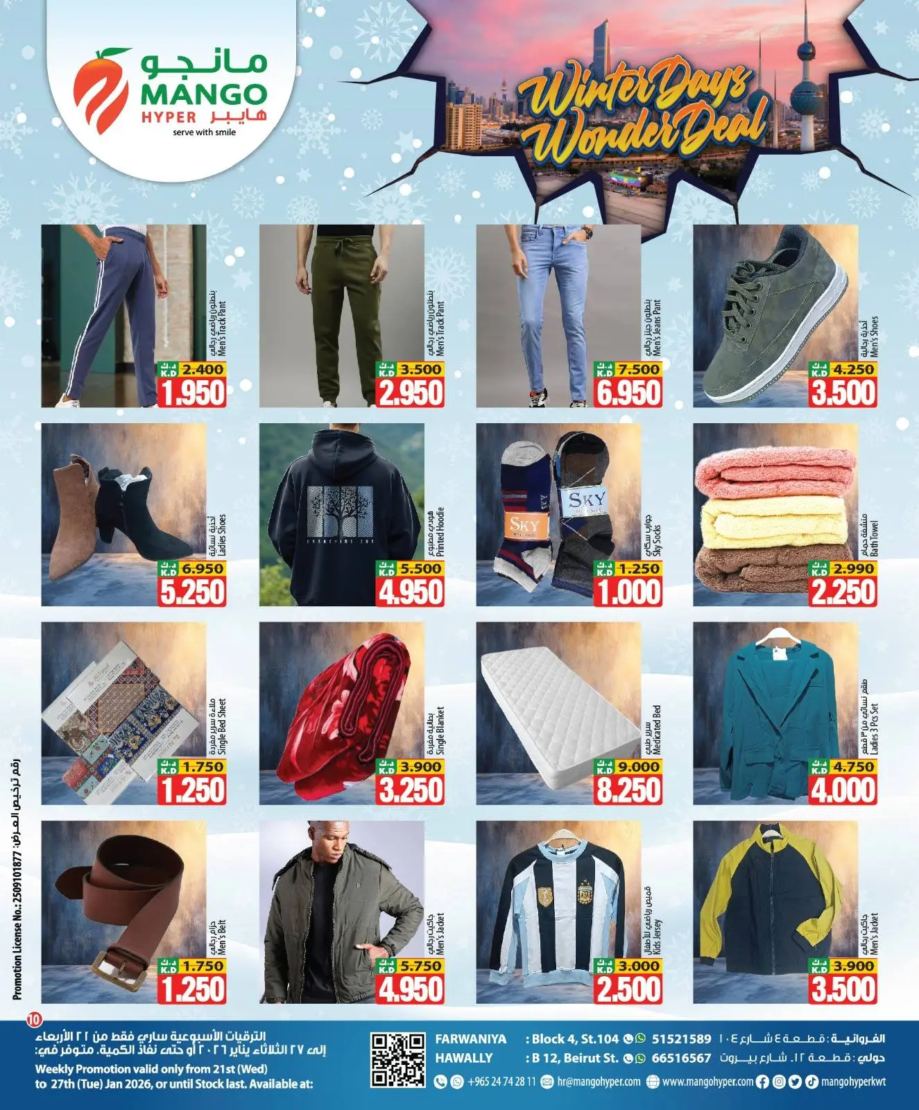 صفحة 10 ضمن عروض الشتاء في مانجو هايبر ماركت الكويت