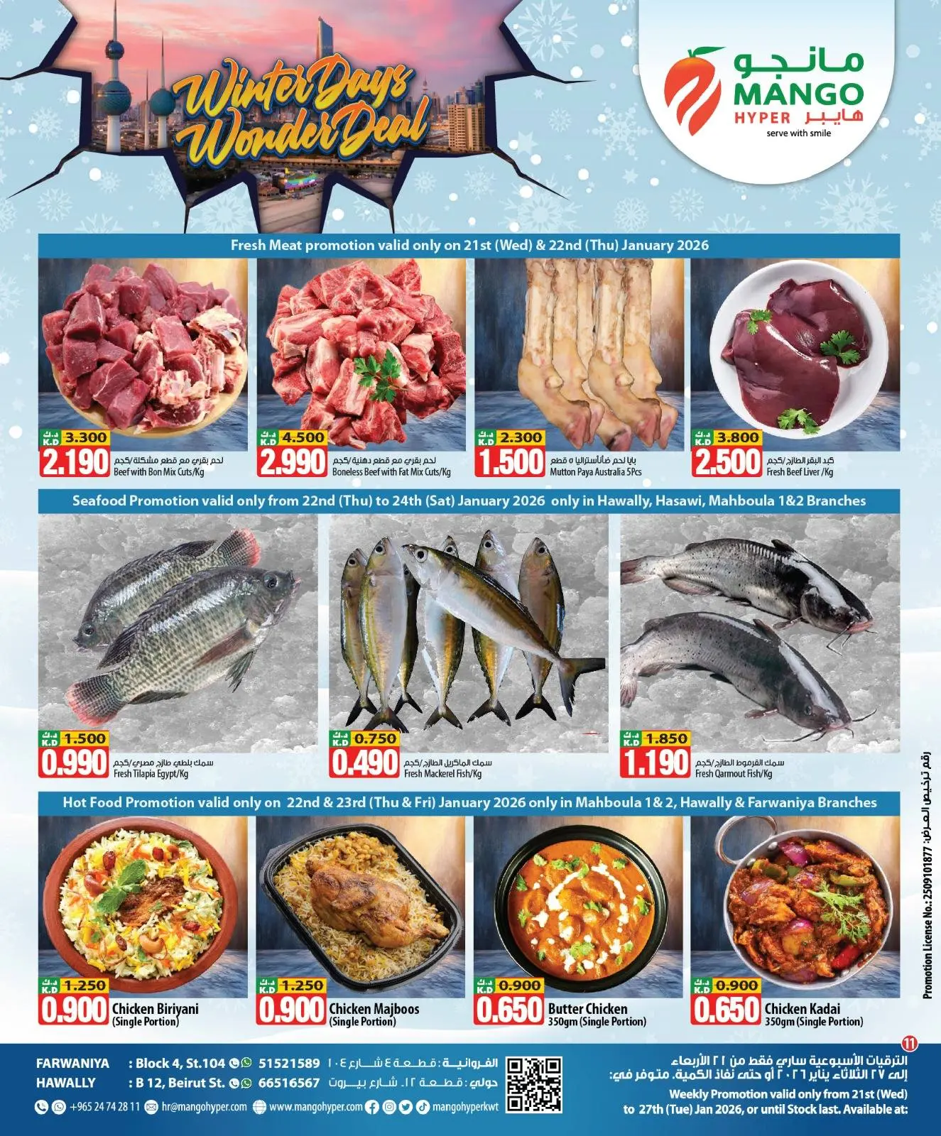 صفحة 11 ضمن عروض الشتاء في مانجو هايبر ماركت الكويت