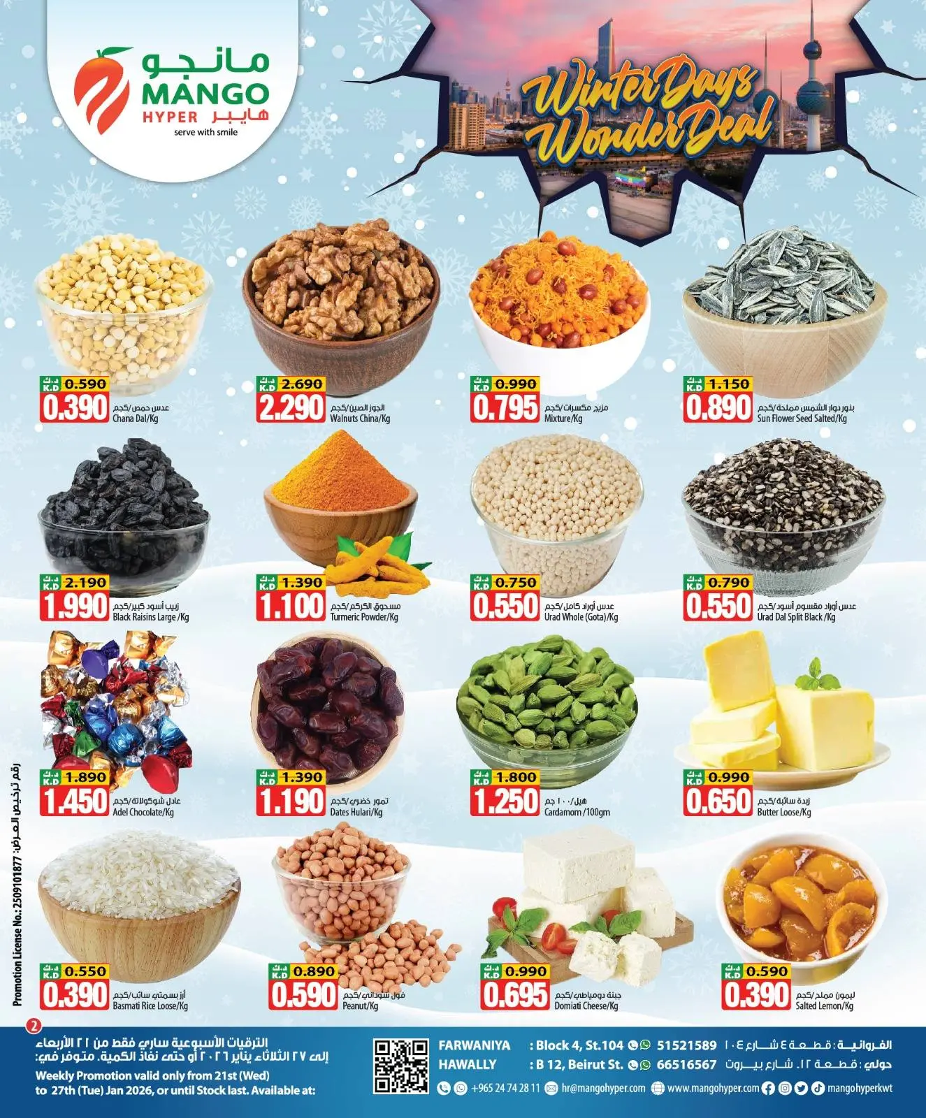 صفحة 2 ضمن عروض الشتاء في مانجو هايبر ماركت الكويت