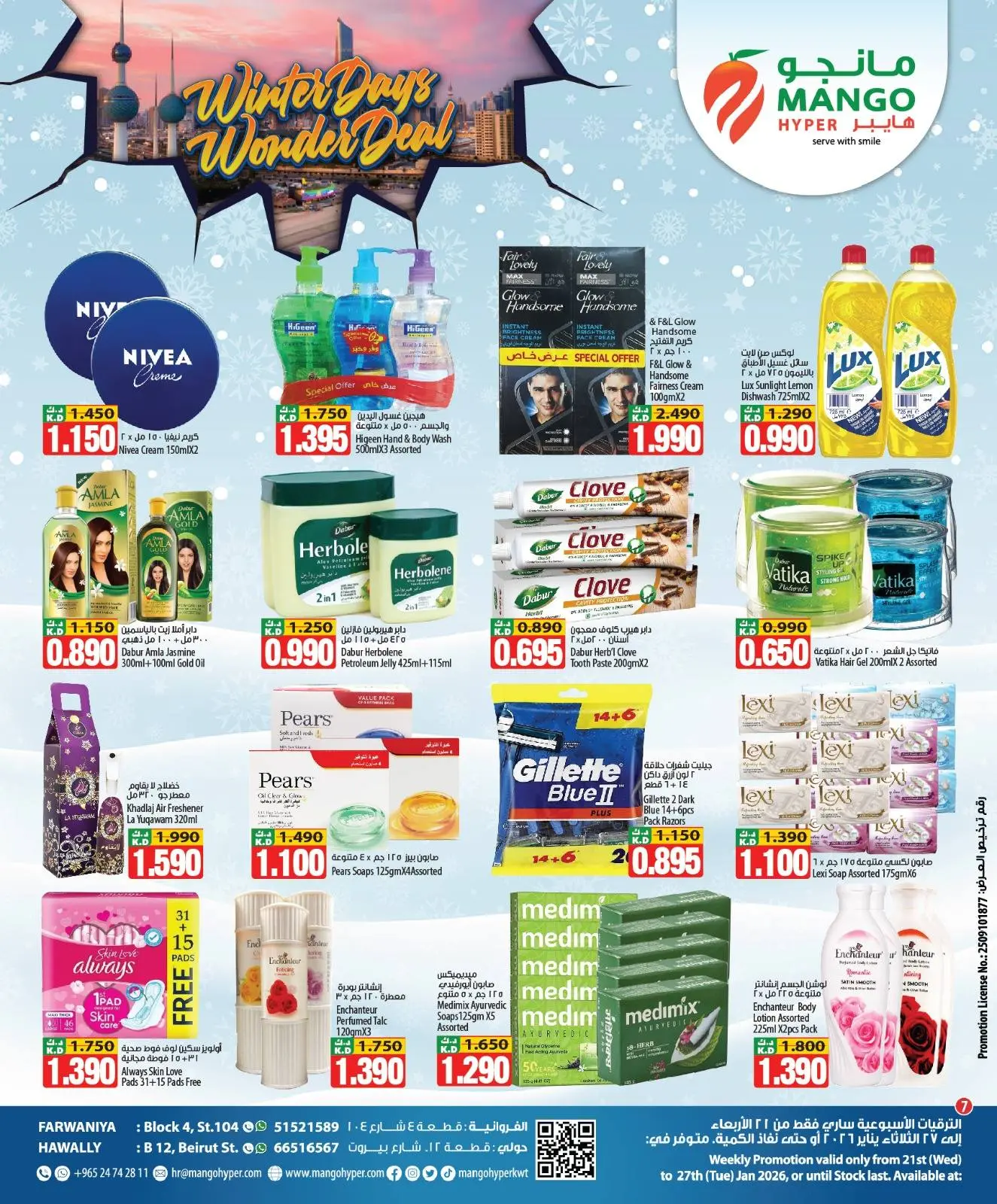 صفحة 7 ضمن عروض الشتاء في مانجو هايبر ماركت الكويت