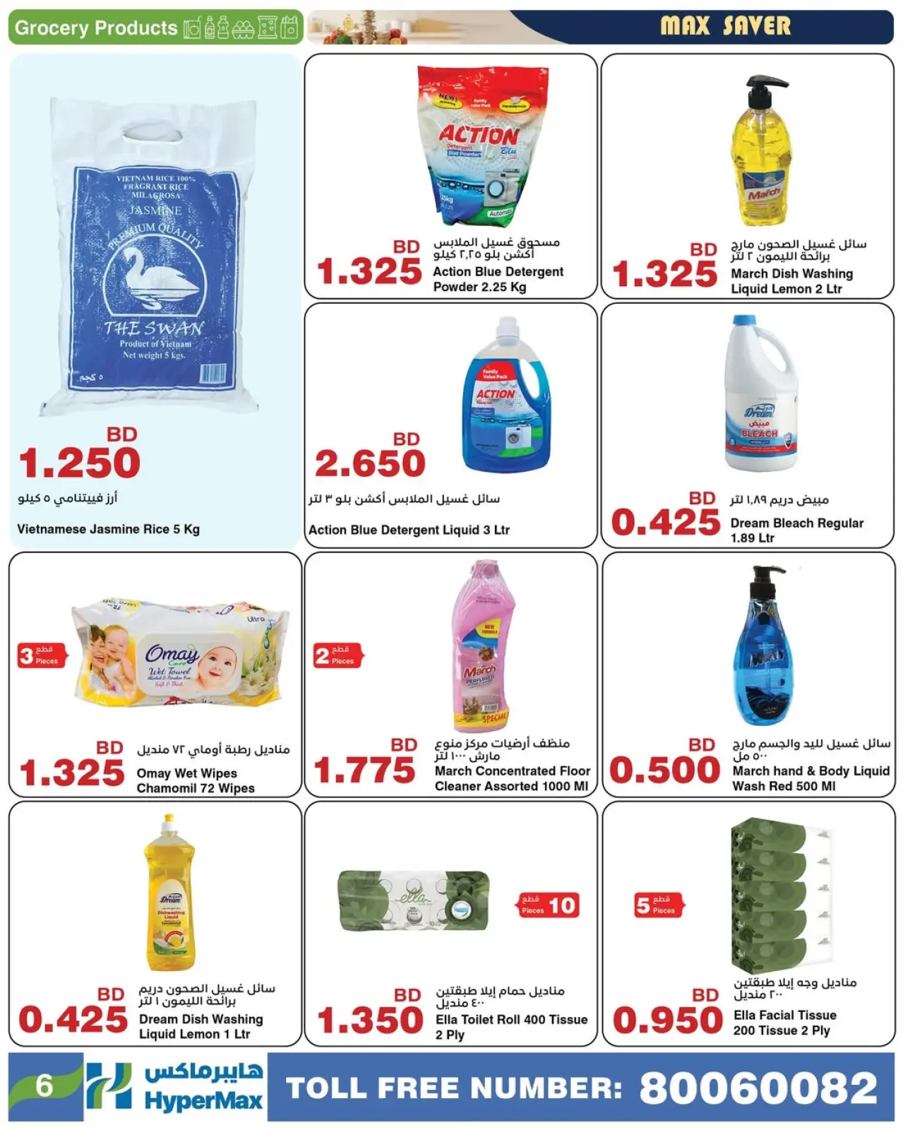 صفحة 2 ضمن صفقات توفير للماكس في هايبرماكس البحرين