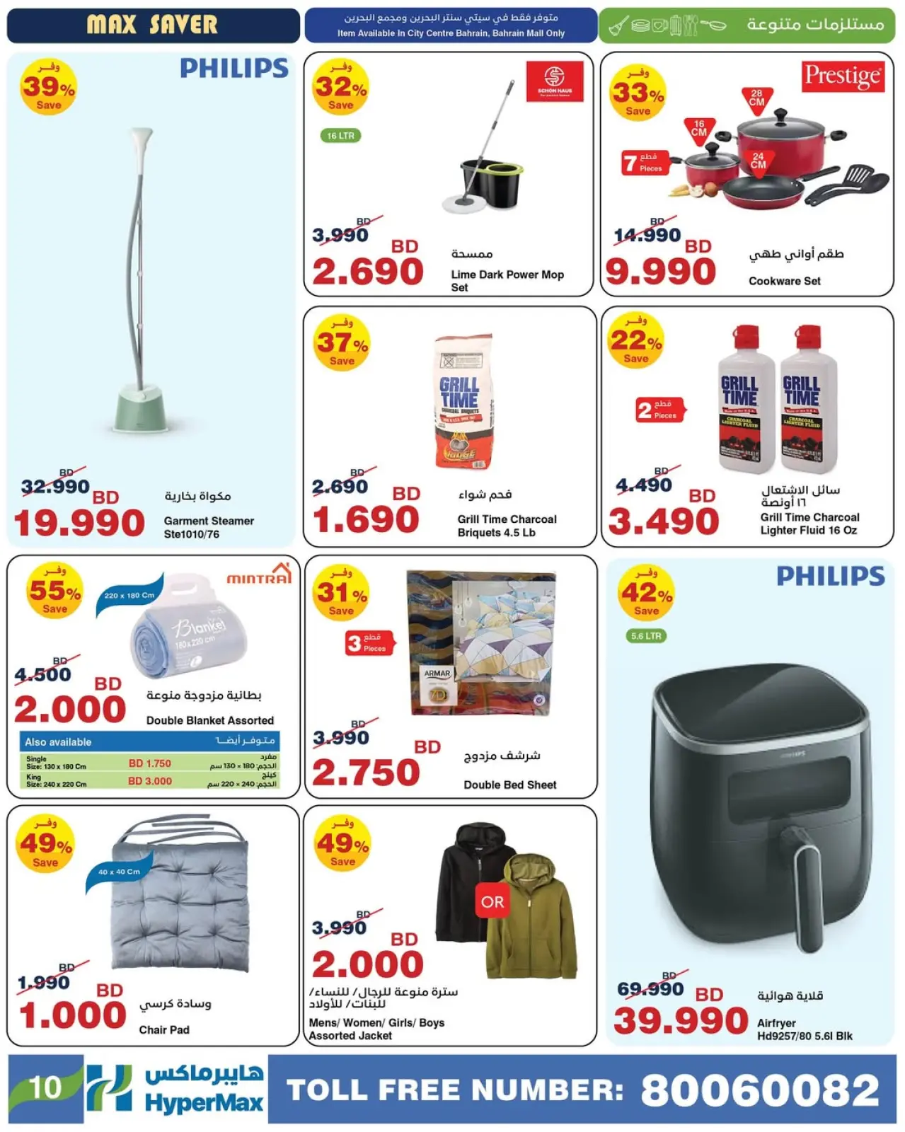 صفحة 2 ضمن صفقات توفير للماكس في هايبرماكس البحرين