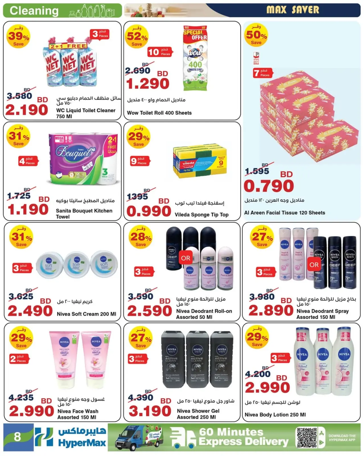 صفحة 4 ضمن صفقات توفير للماكس في هايبرماكس البحرين
