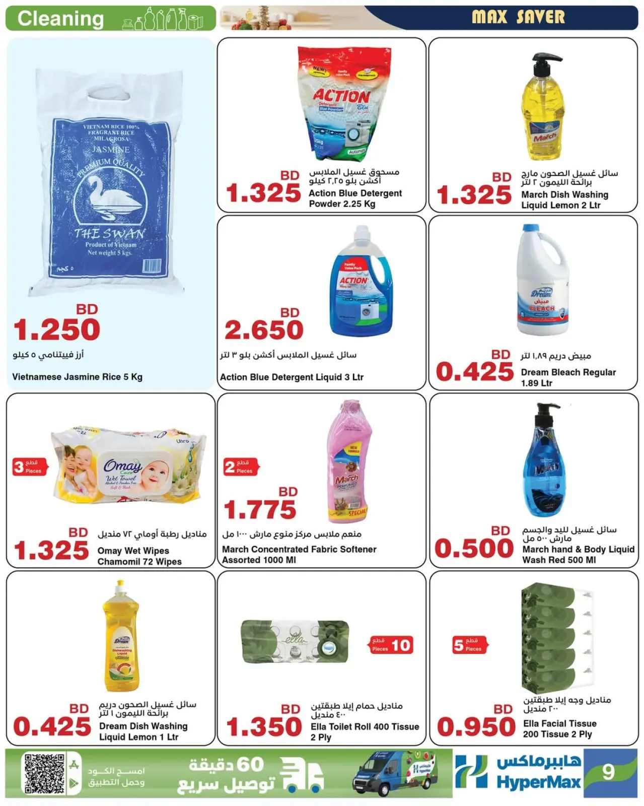 صفحة 3 ضمن صفقات توفير للماكس في هايبرماكس البحرين