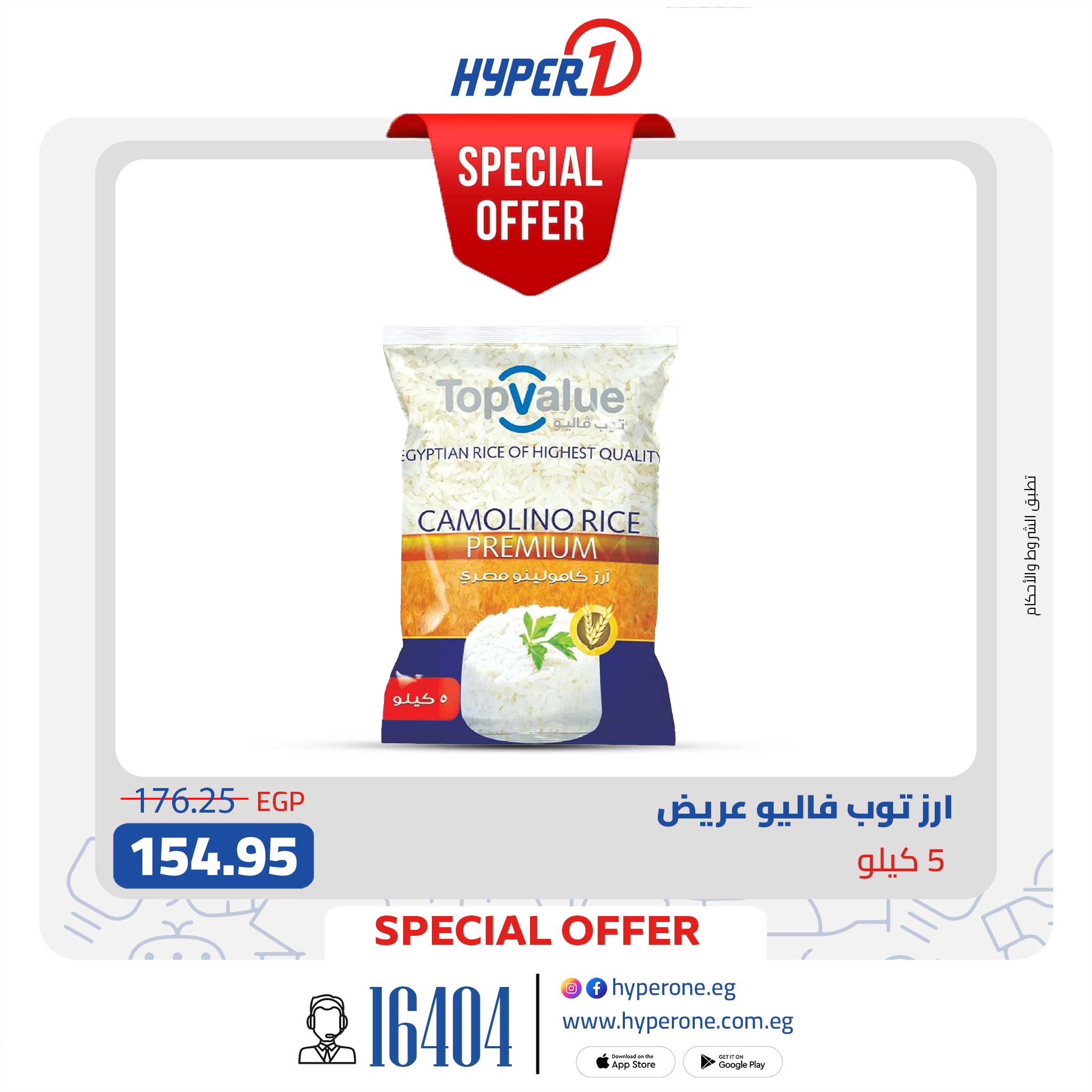 Hyperone Egypt Offers from 20 to 26 January 2026 Top Value product offers