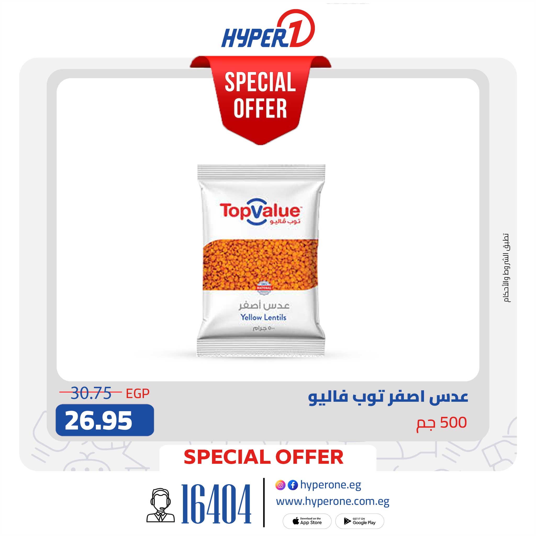 Hyperone Egypt Offers from 20 to 26 January 2026 Top Value product offers