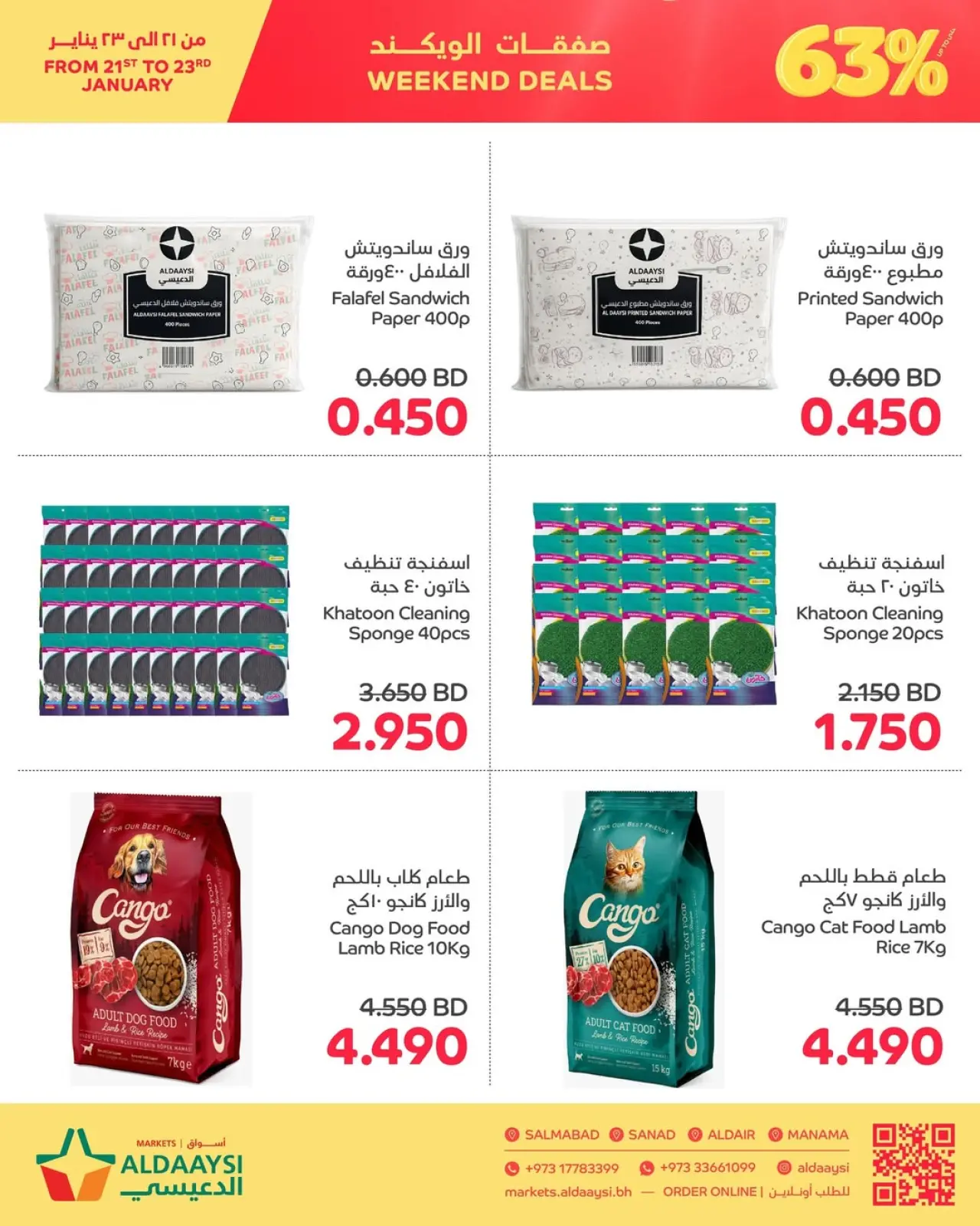 صفحة 4 ضمن عروض نهاية الأسبوع في أسواق الدعيسي البحرين