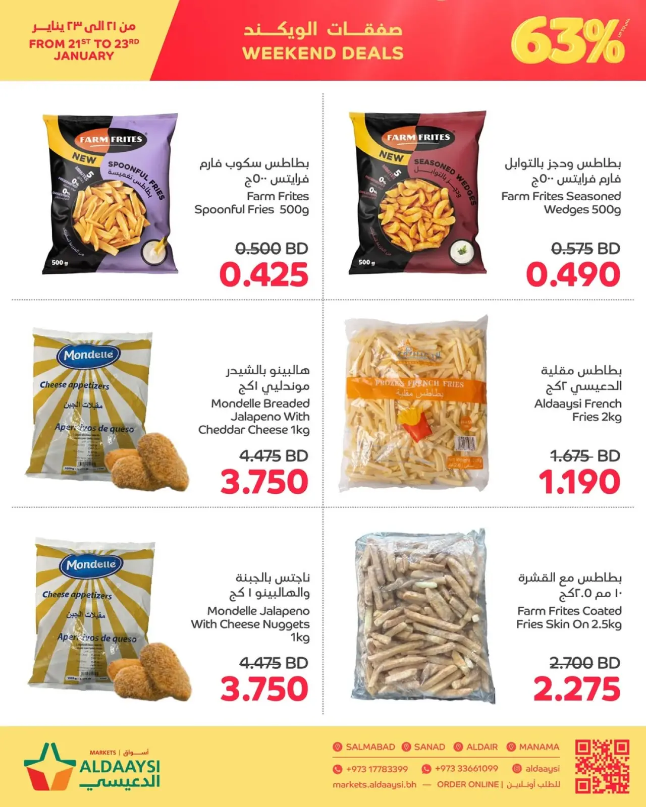 صفحة 9 ضمن عروض نهاية الأسبوع في أسواق الدعيسي البحرين