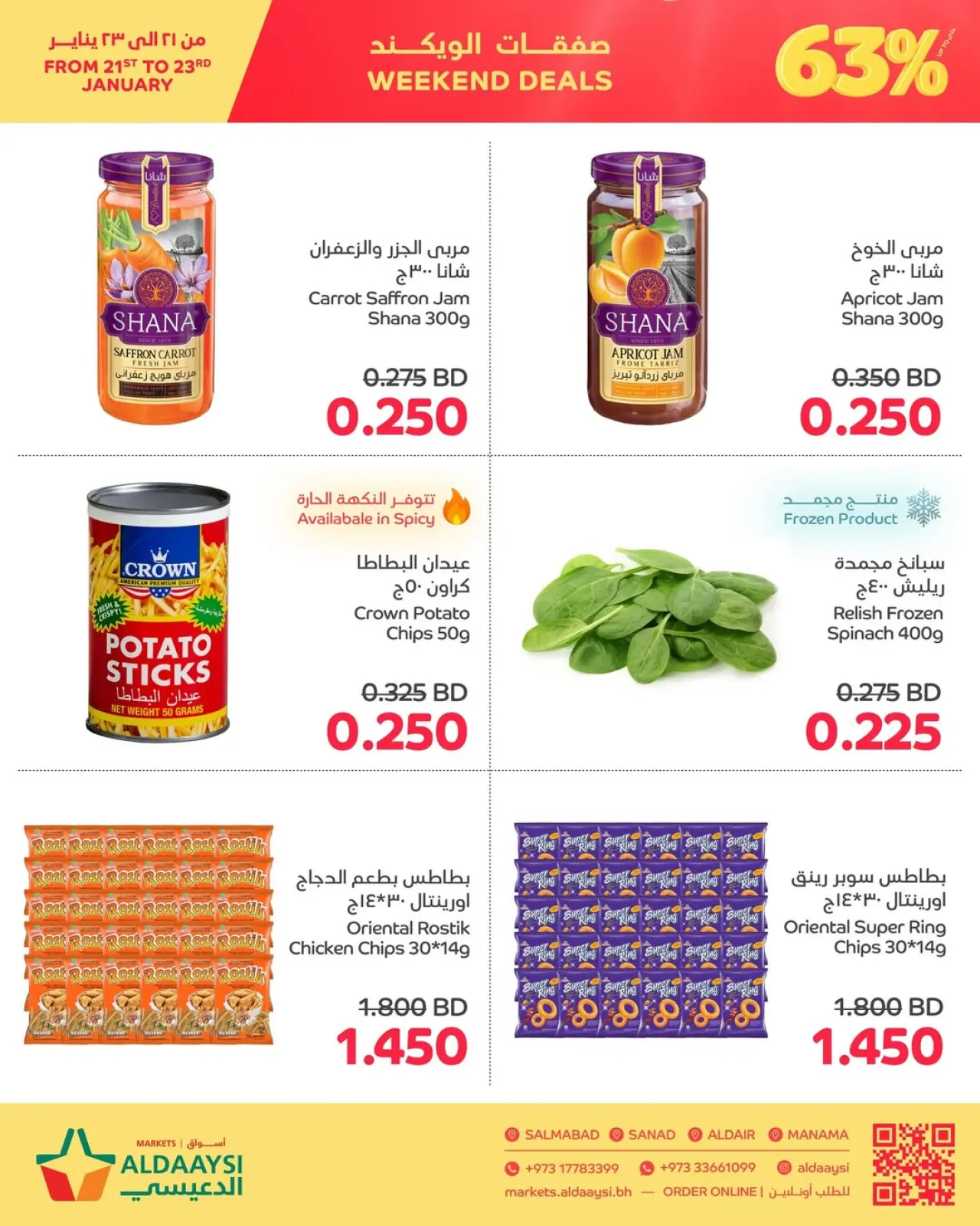 صفحة 3 ضمن عروض نهاية الأسبوع في أسواق الدعيسي البحرين