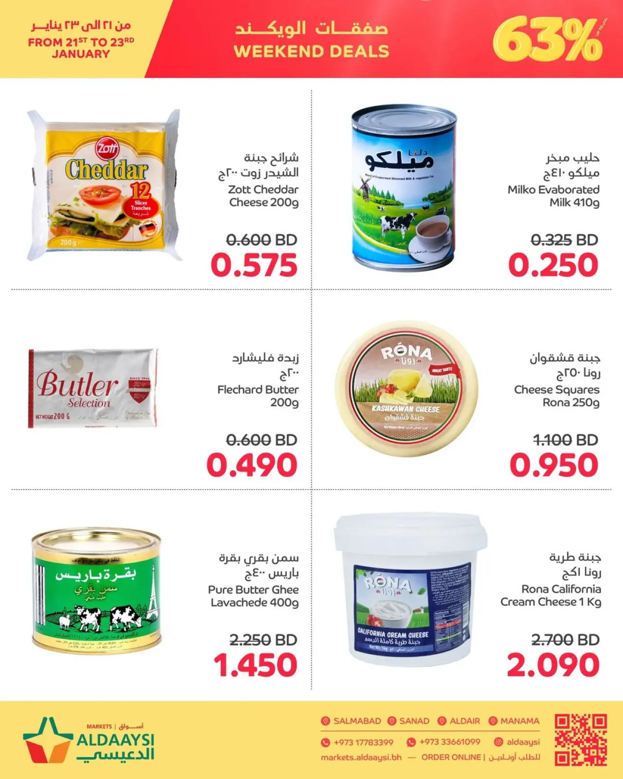 صفحة 6 ضمن عروض نهاية الأسبوع في أسواق الدعيسي البحرين