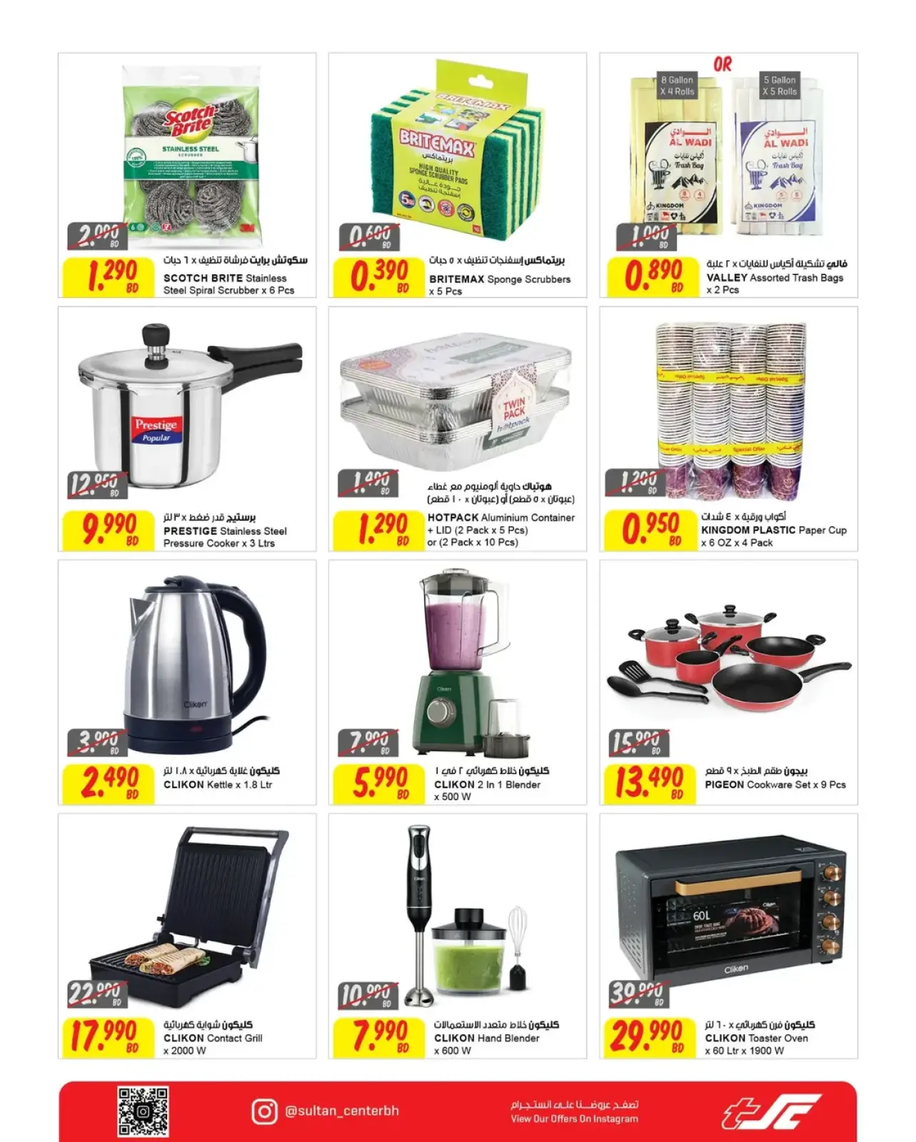 صفحة 2 ضمن عروض الأسعار الصادمة في مركز سلطان البحرين